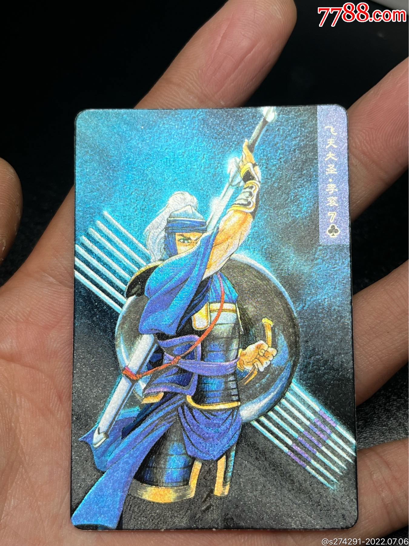 小浣熊水浒卡硬面李衮_价格108元【水浒卡片收藏】_第1张