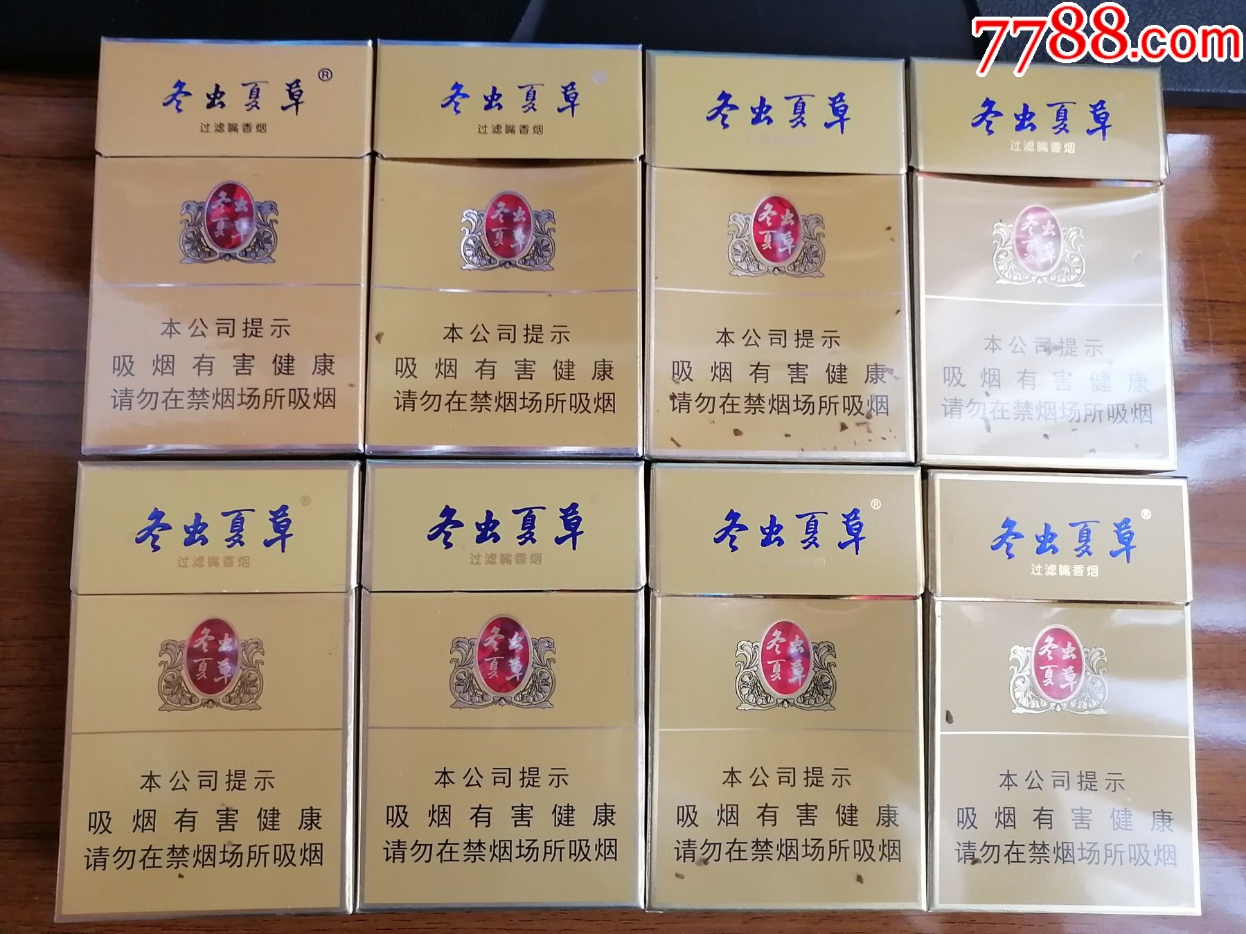 冬蟲夏草4組不同(焦油)只一組_煙標/煙盒_吉祥居【7788收藏__收藏熱線