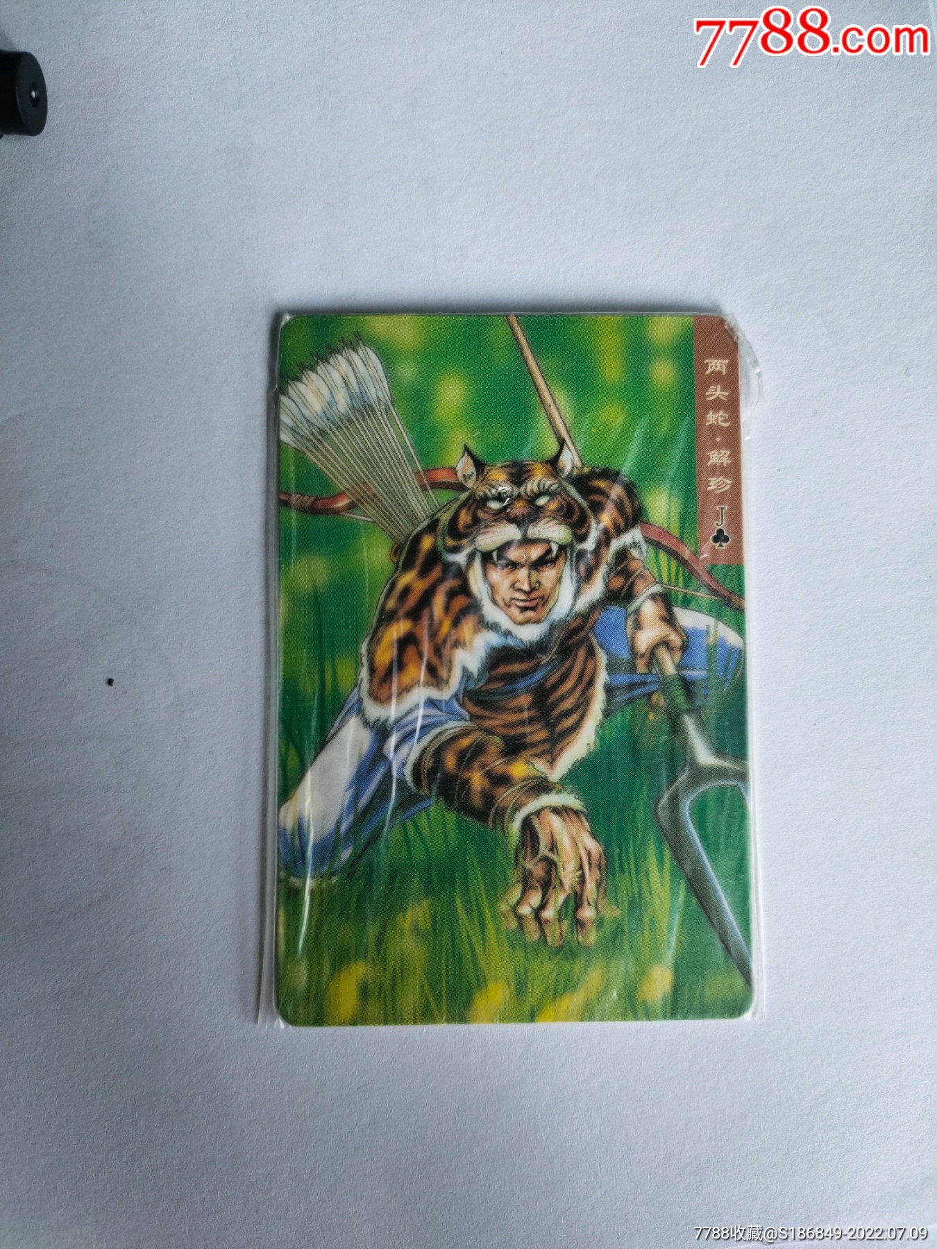 小浣熊水浒卡普卡南方卡_食品卡_武仁圣【7788收藏__收藏热线】