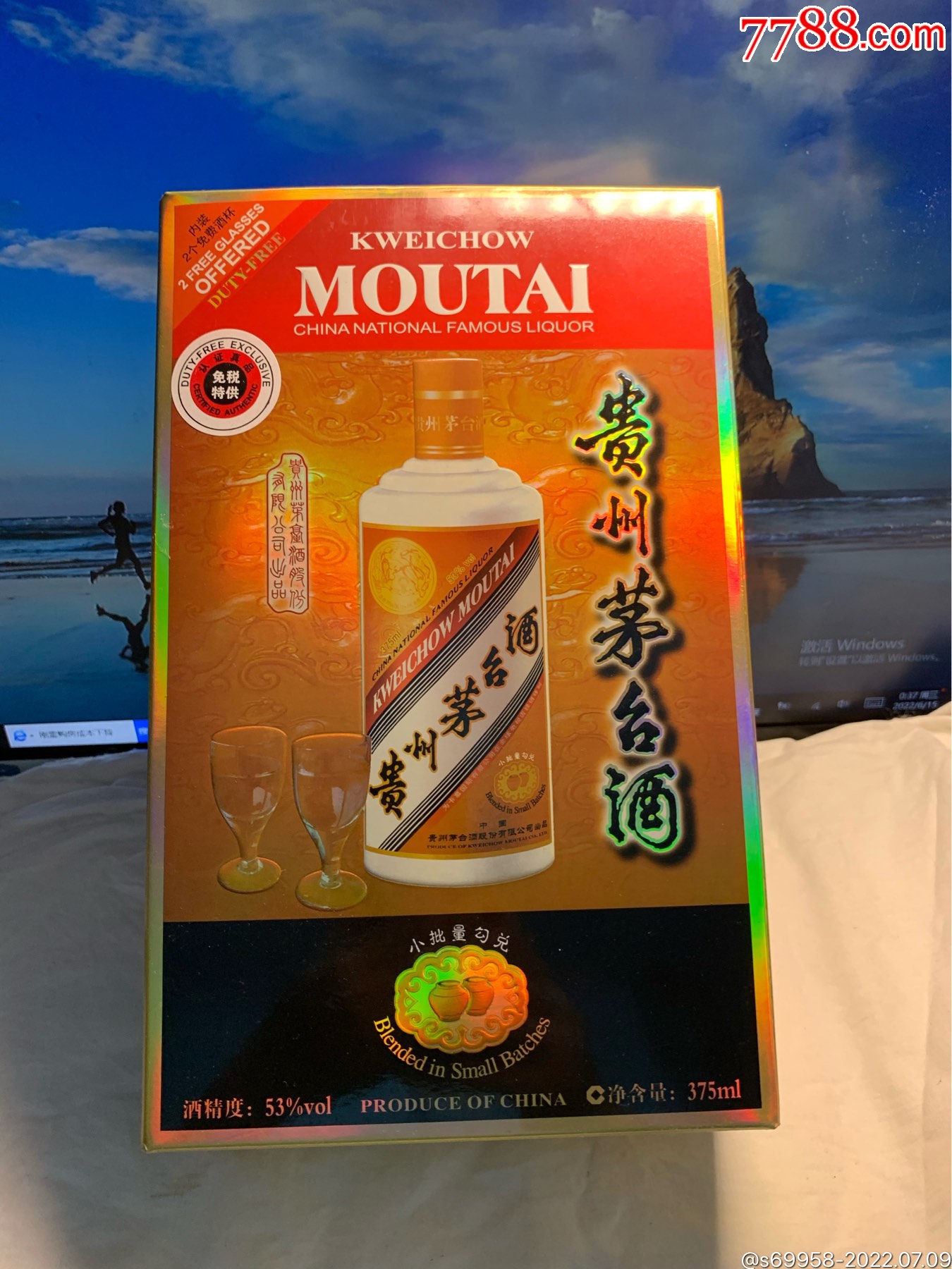 茅台酒包装盒