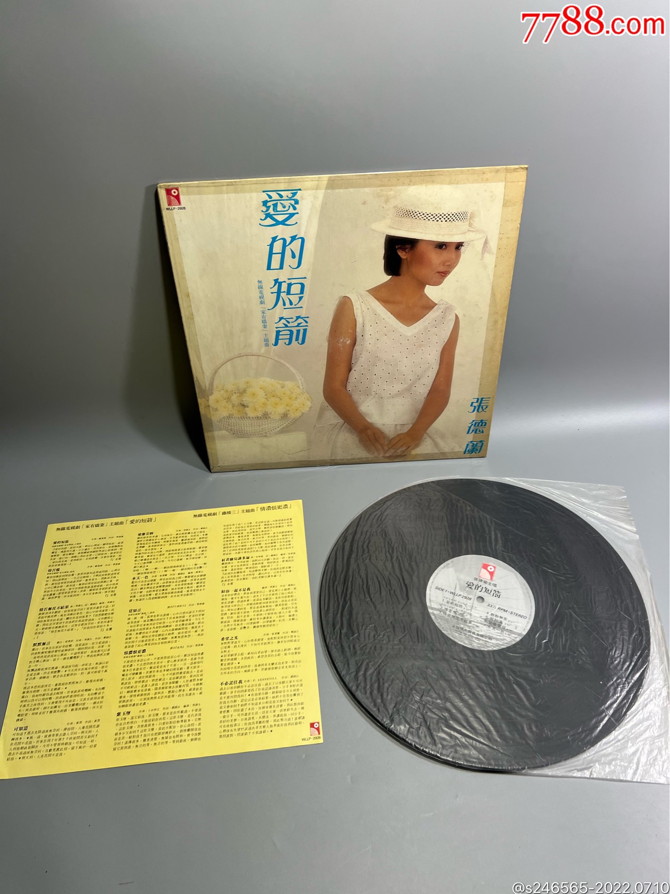 张德兰爱的短剑12寸黑胶唱片