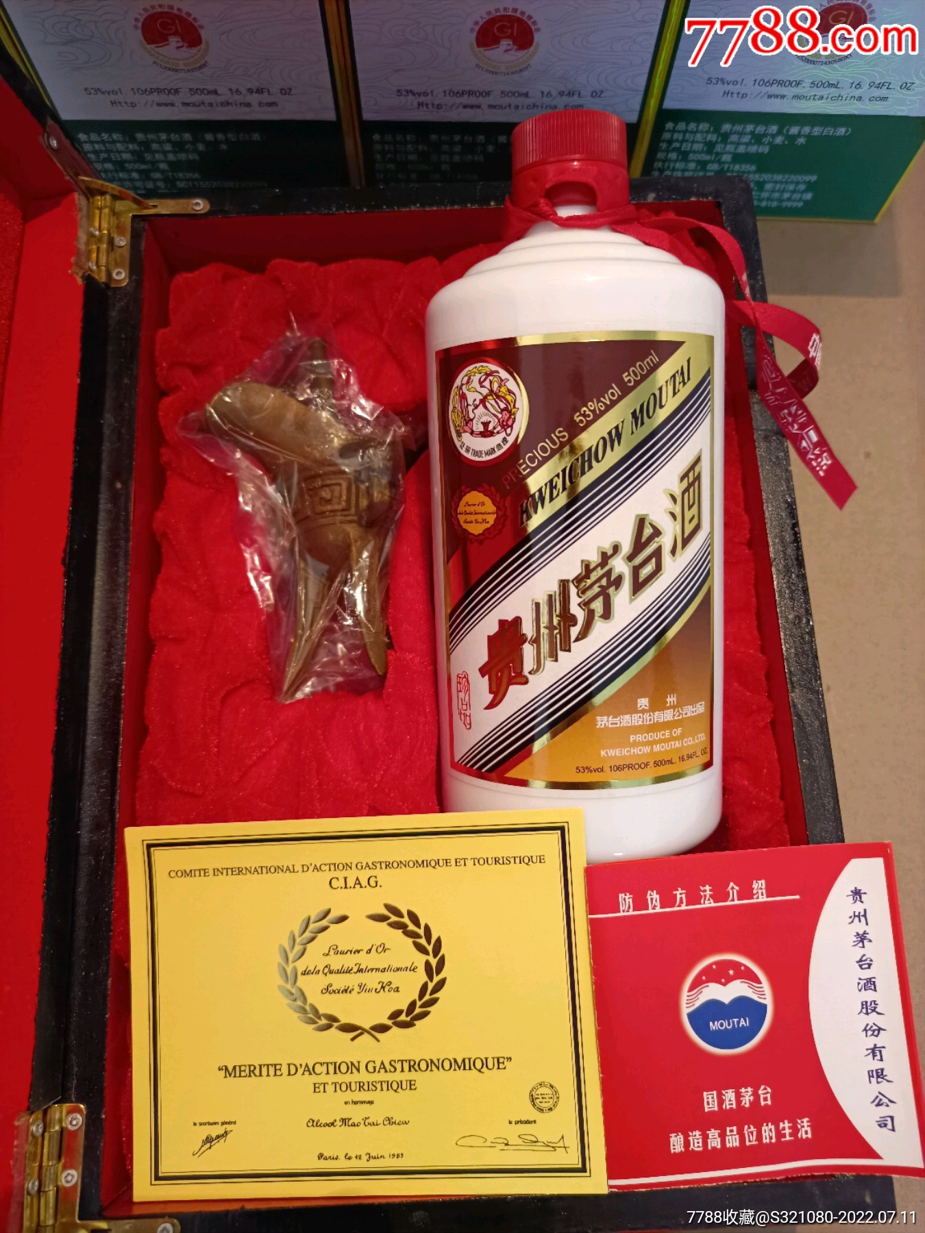 国酒茅台珍品1套