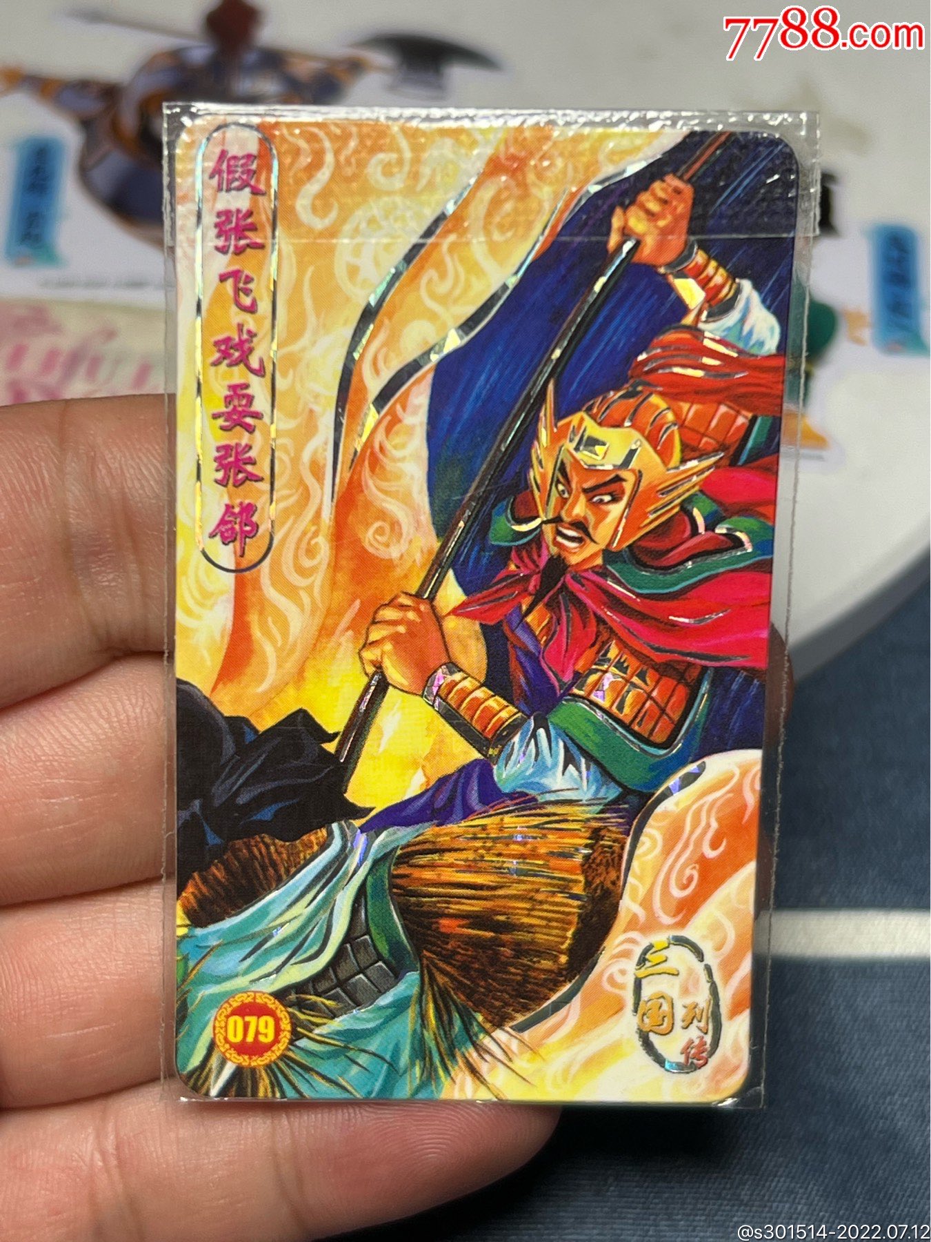 小当家银边大缺卡张合三国列传_价格489元【猪圈波】_第1张