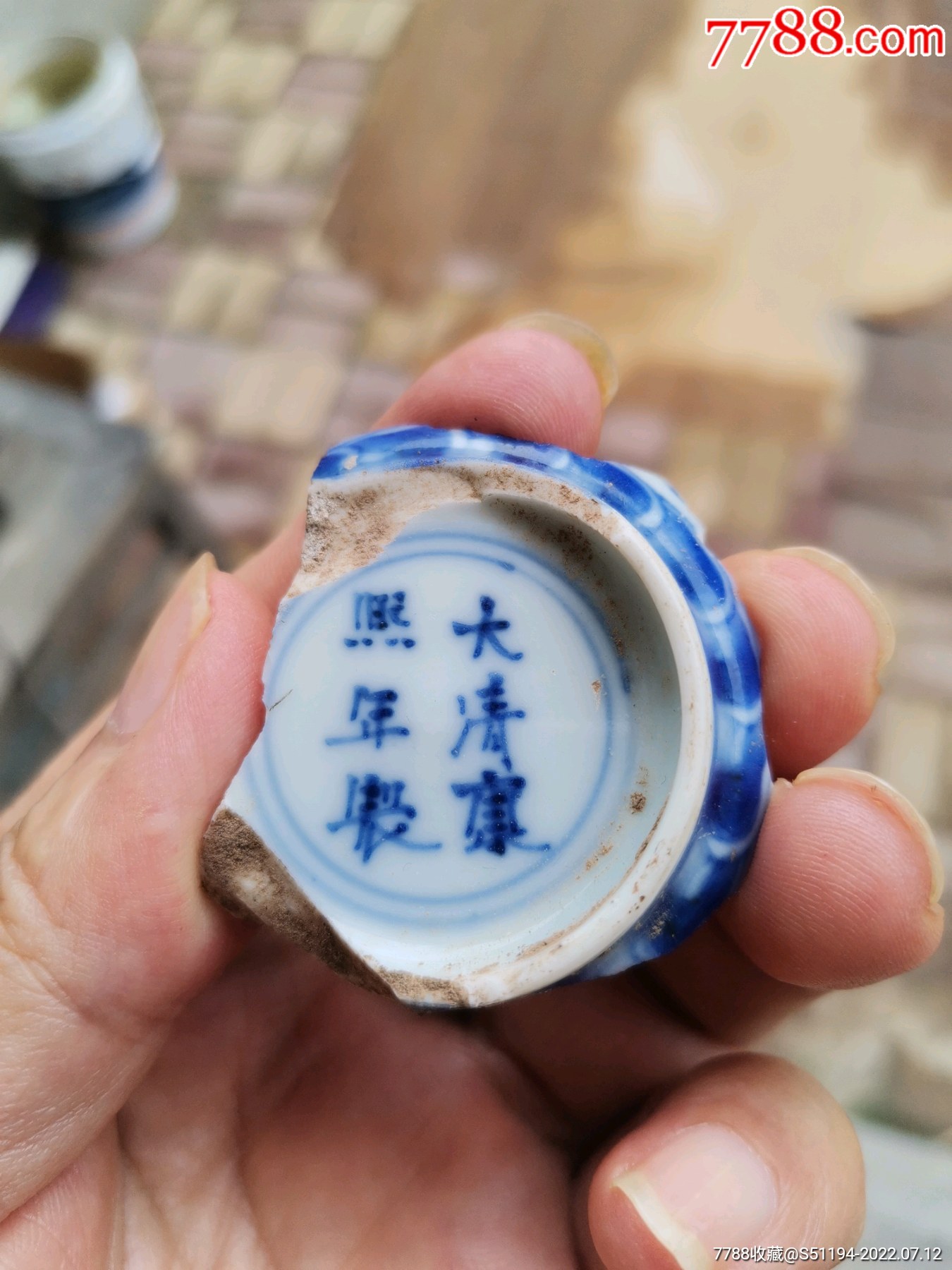 低拍清代大清康熙年制底款康熙翠毛蓝残件