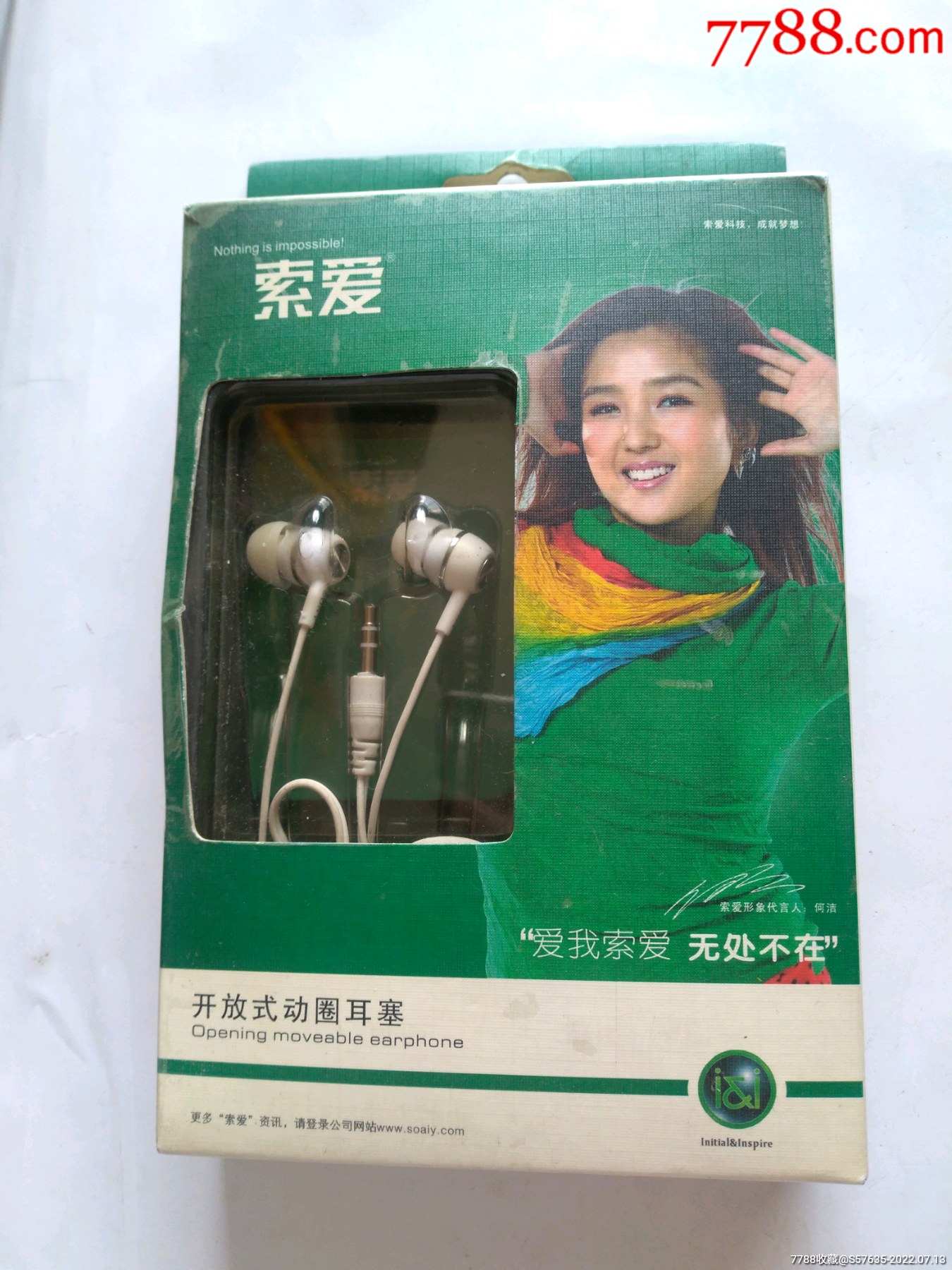 早期超级女声何洁封面索爱耳机原包装少见点图可放大