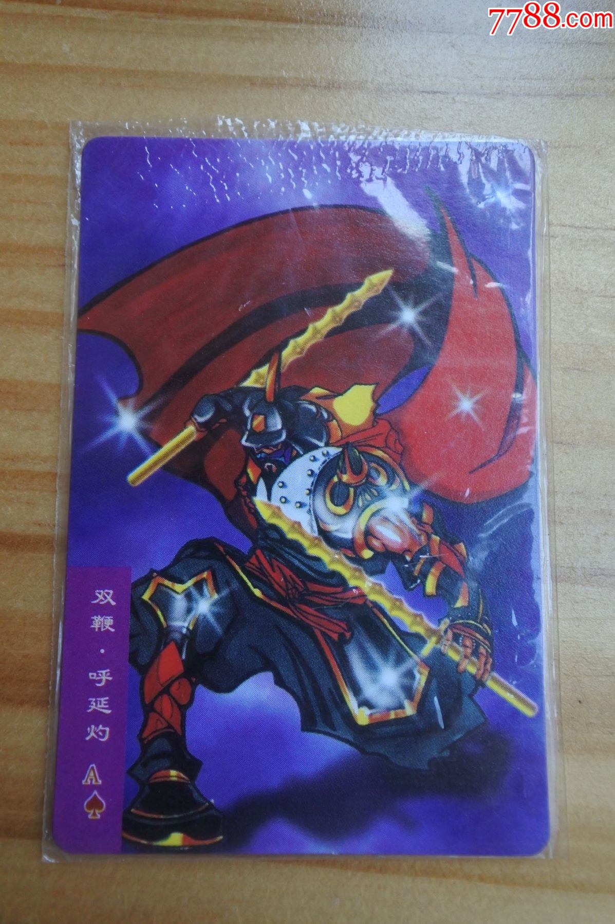 小浣熊水浒卡南方热封普卡呼延灼