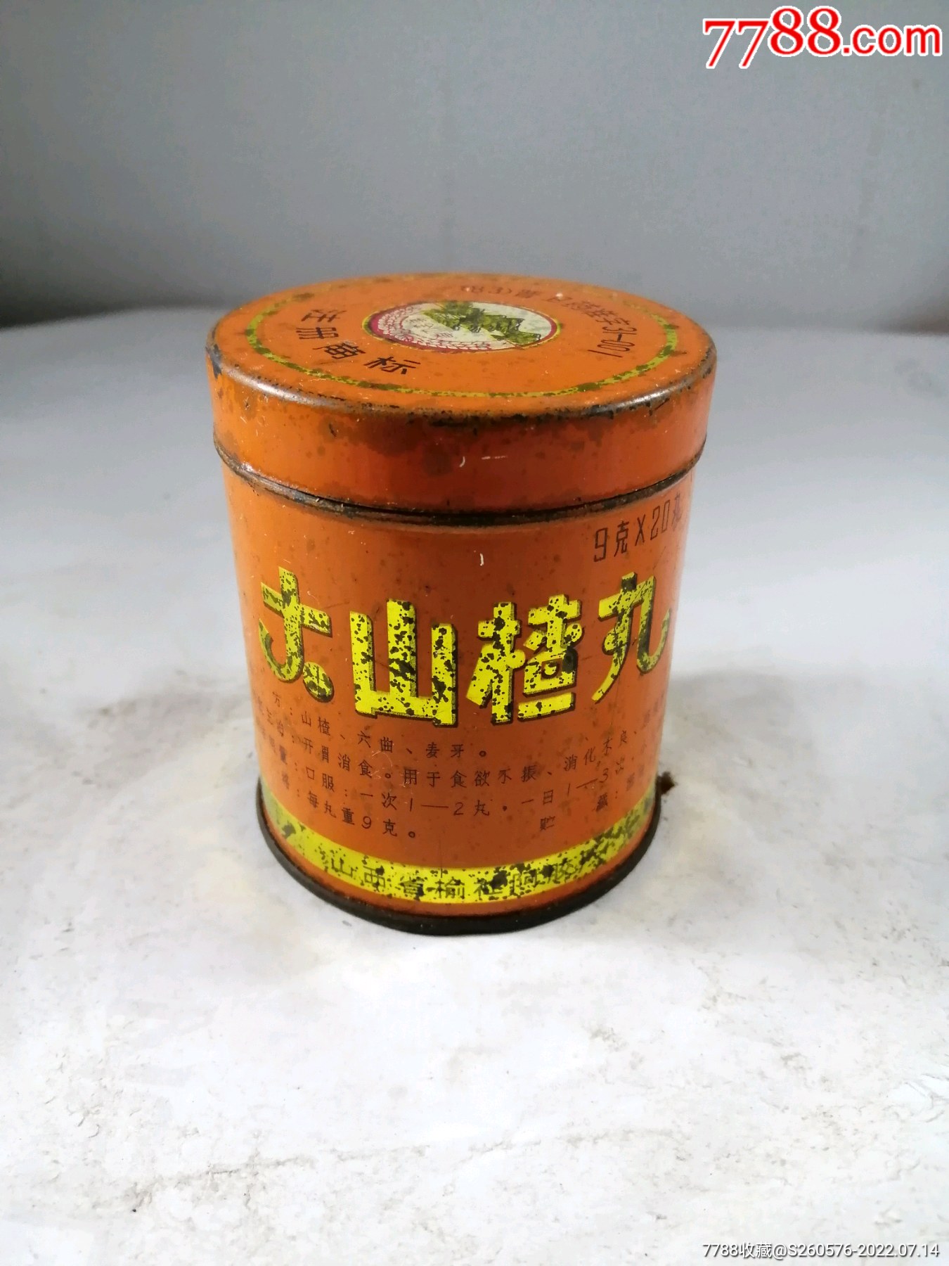 大山楂丸_价格36元【华明古玩】_第1张