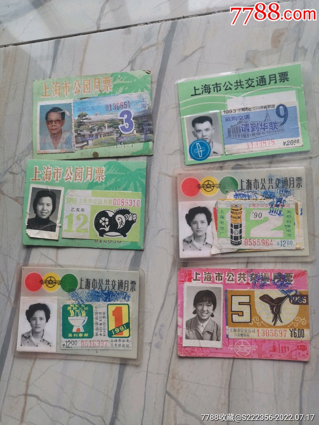 上海公共交通月票