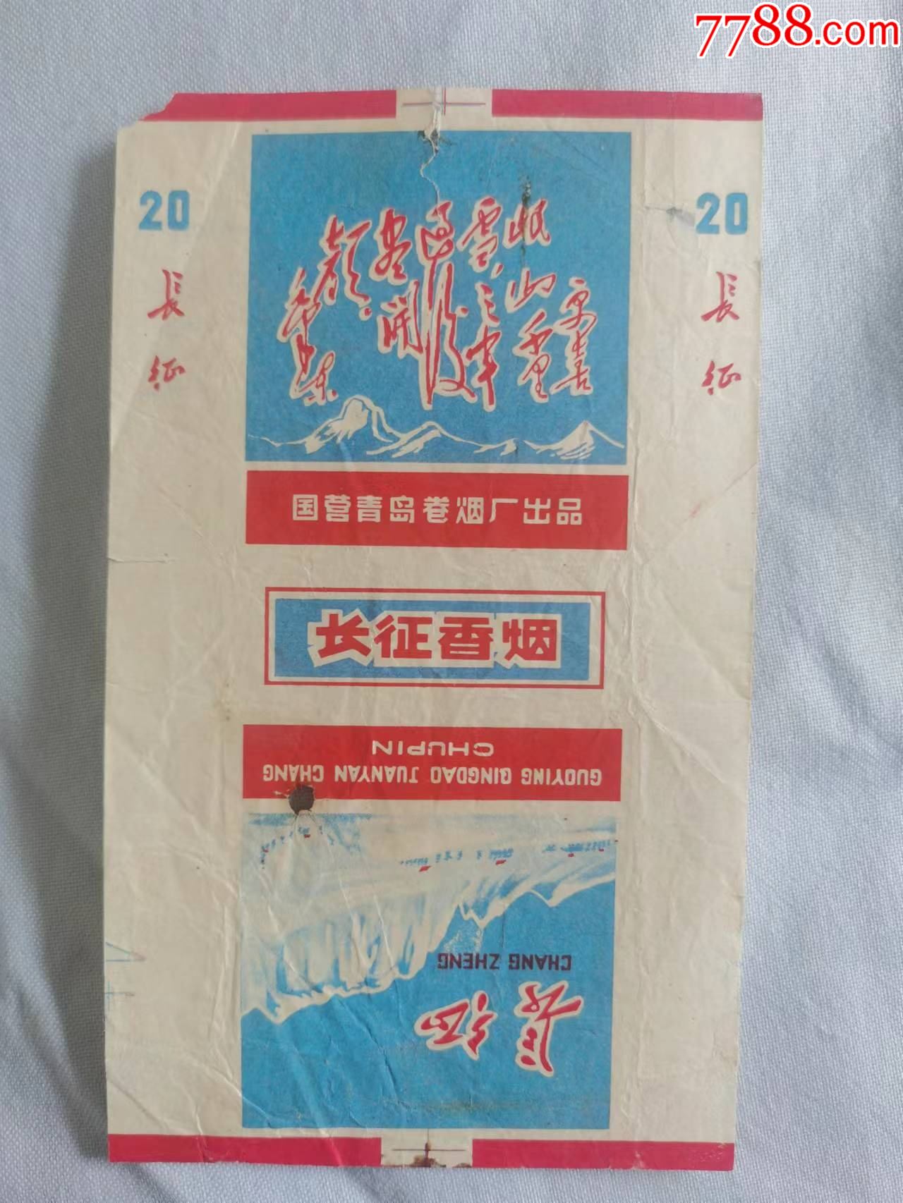 长征卷烟