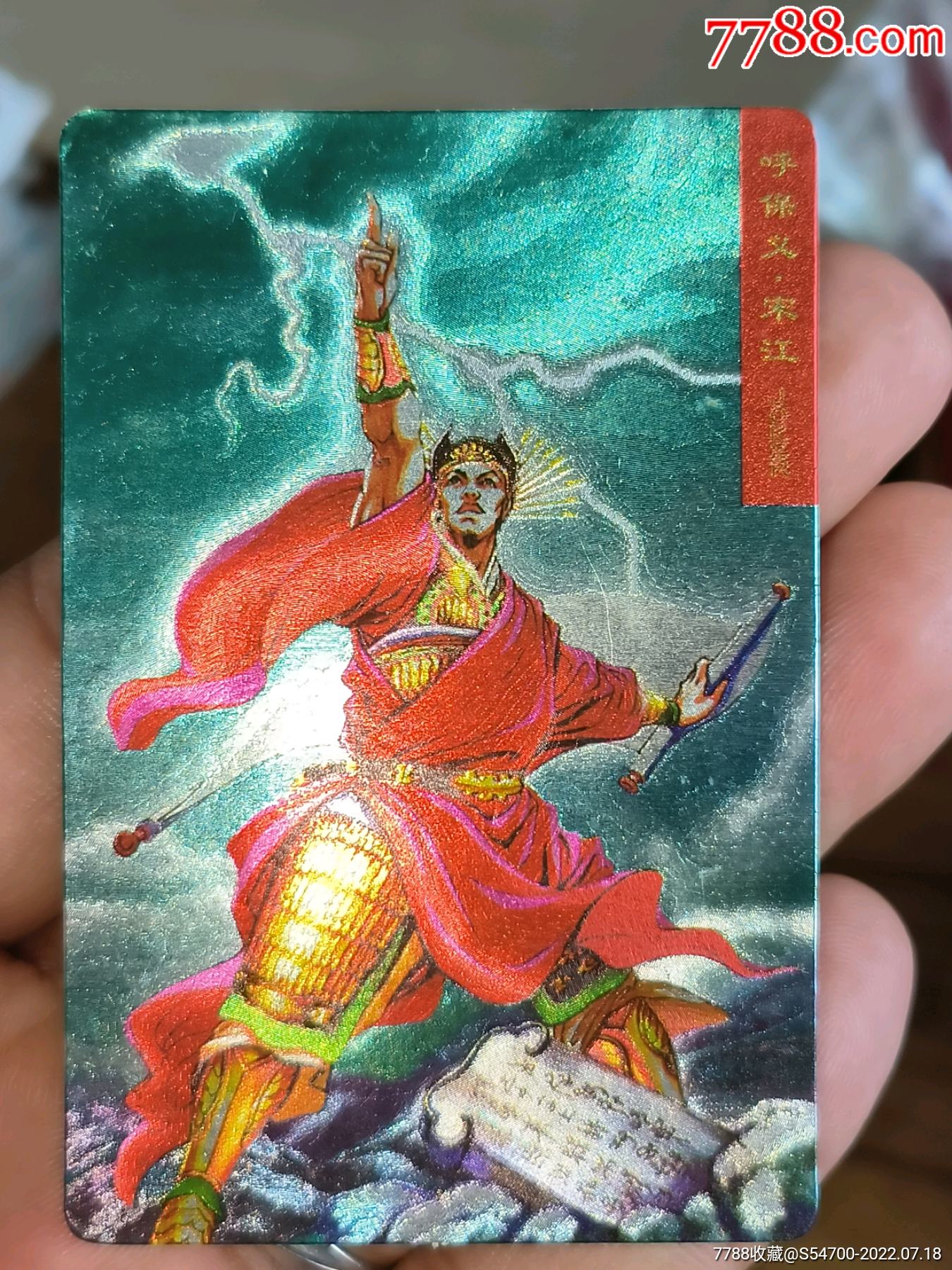 小浣熊水浒闪卡硬面宋江7