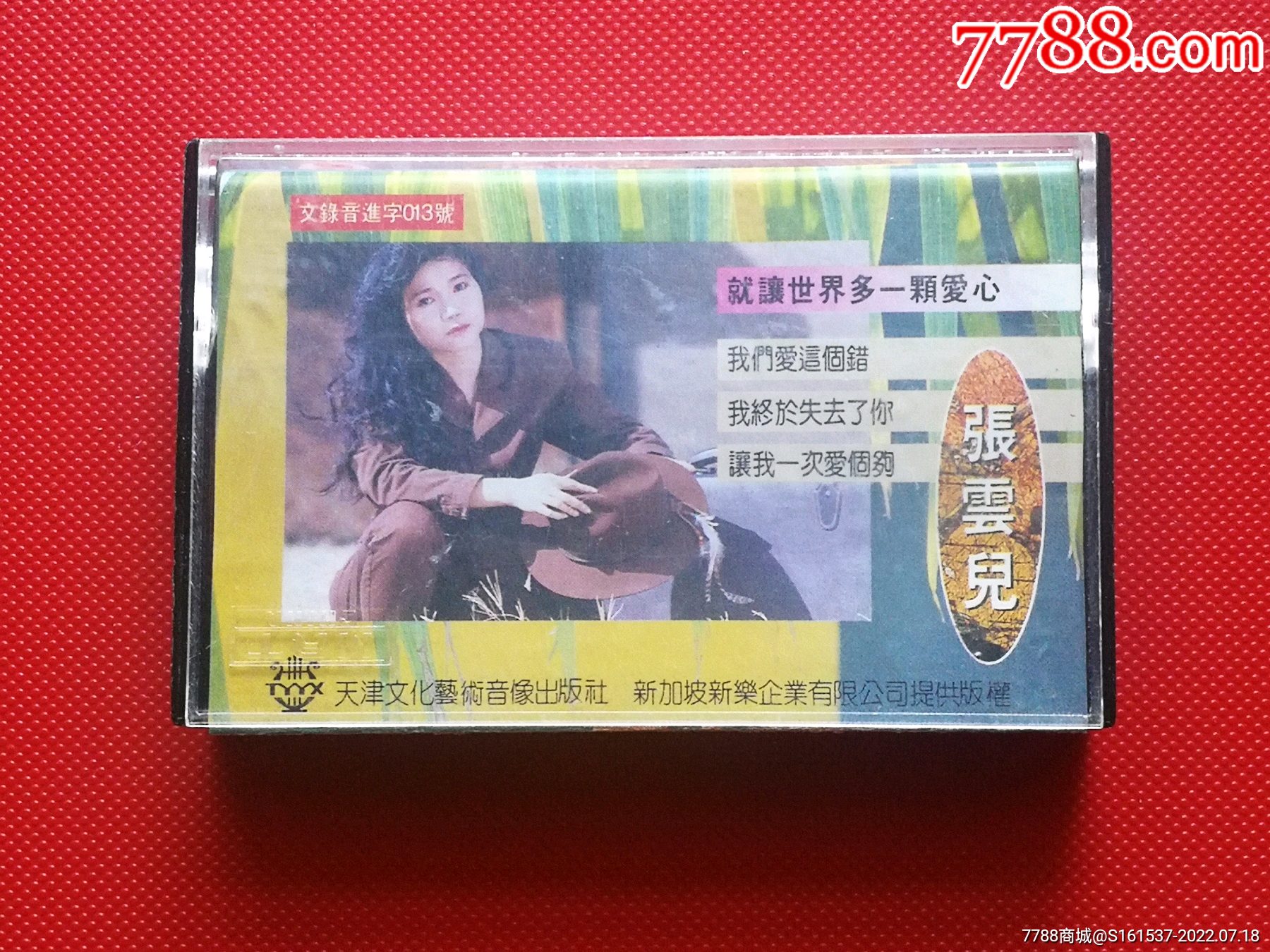 张云儿就让世界多一颗爱心