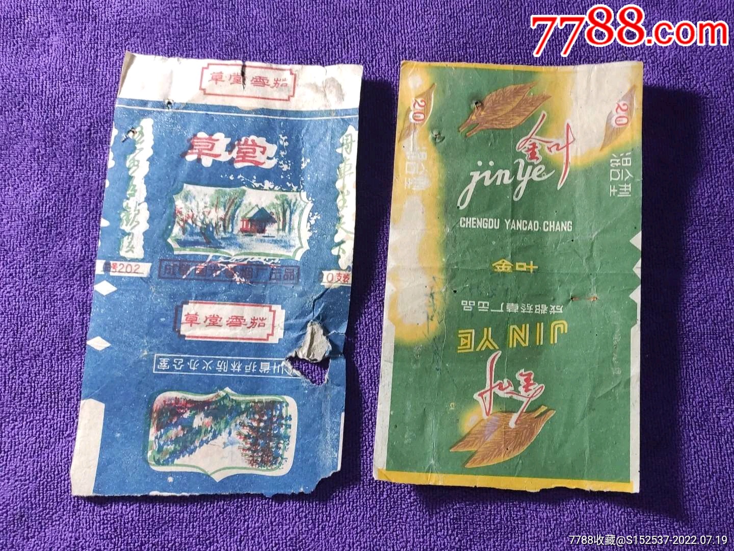 60年代初草堂金叶高包头烟标剪边