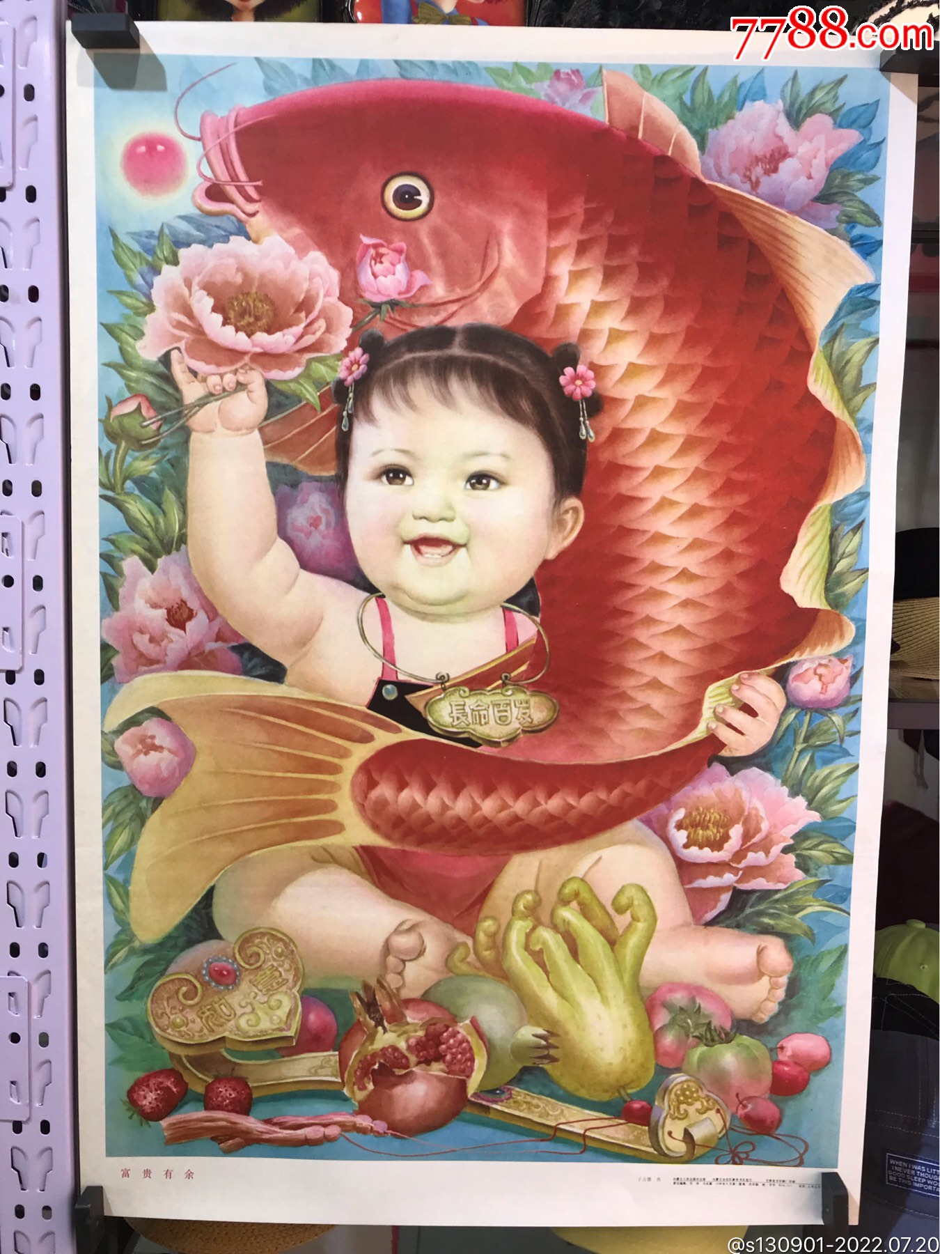 com)>首页>拍卖>年画/宣传画>富贵有余,于占德作_价格25元【菩园杂货