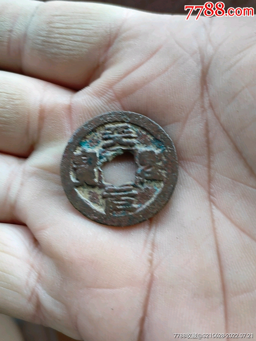 天圣元宝_价格1元【我心向往】_第1张