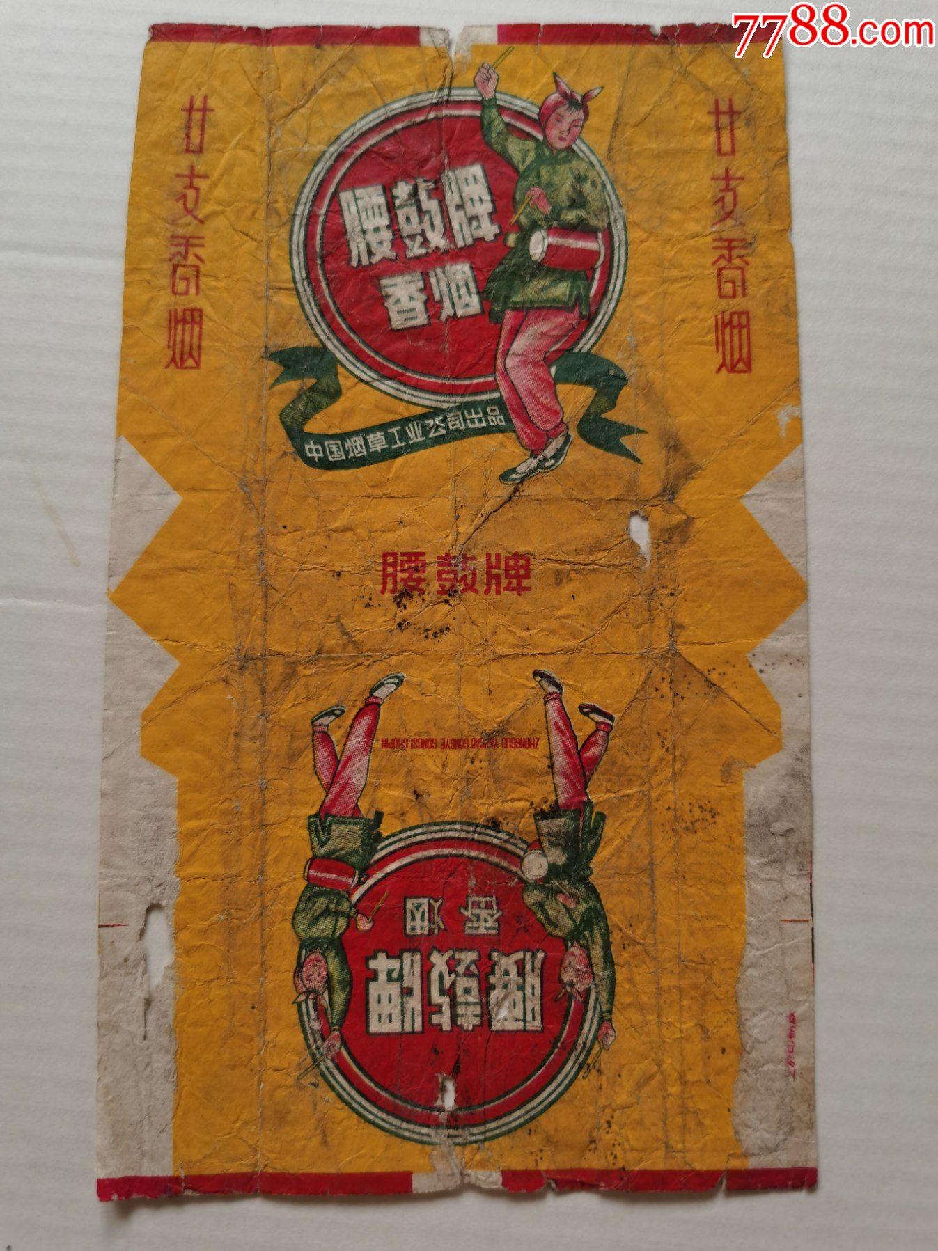 老烟标(腰鼓)拆包;中国烟草工业公司_烟标纸品馆【7788门票收藏】