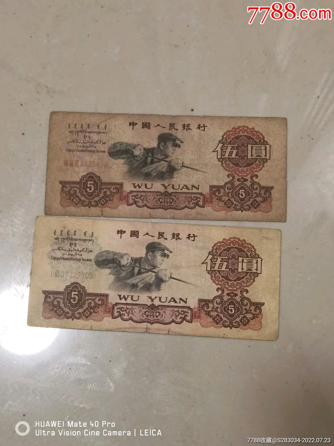 两张三套人民币5元_价格120元【古城蓝天】_第1张