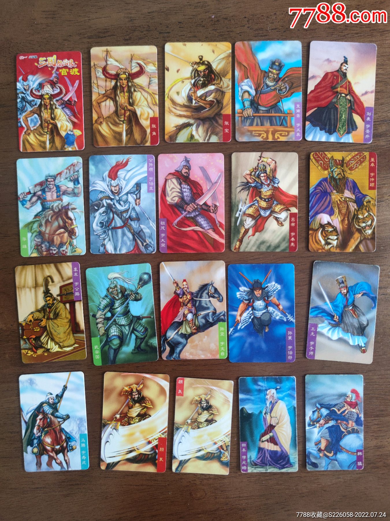 小浣熊三国官渡卡20张