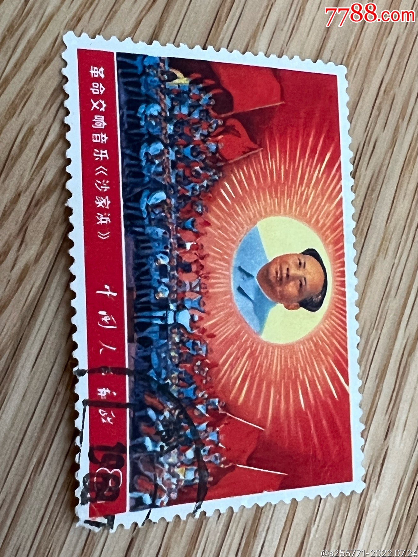 文5红太阳信销一枚_新中国邮票_海角壹号店【7788收藏__收藏热线】