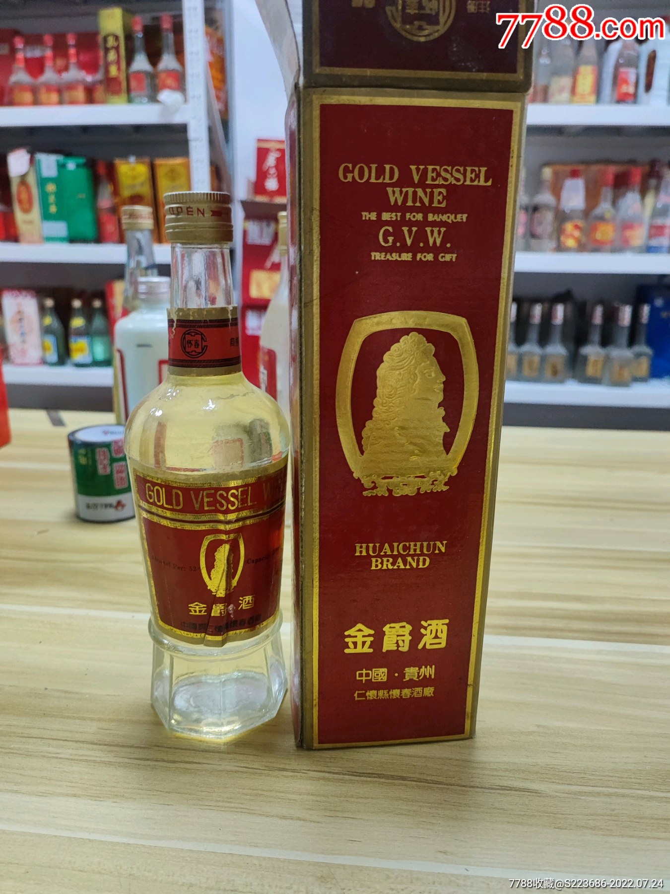 80年代52度贵州酱香怀春金爵酒