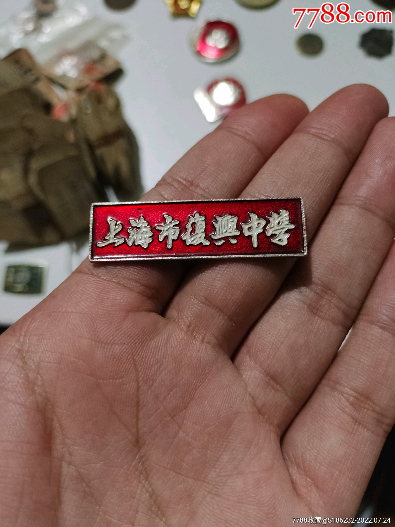 上海市复兴中学-价格:10元-au30881701-校徽/毕业章 -加价-7788收藏__