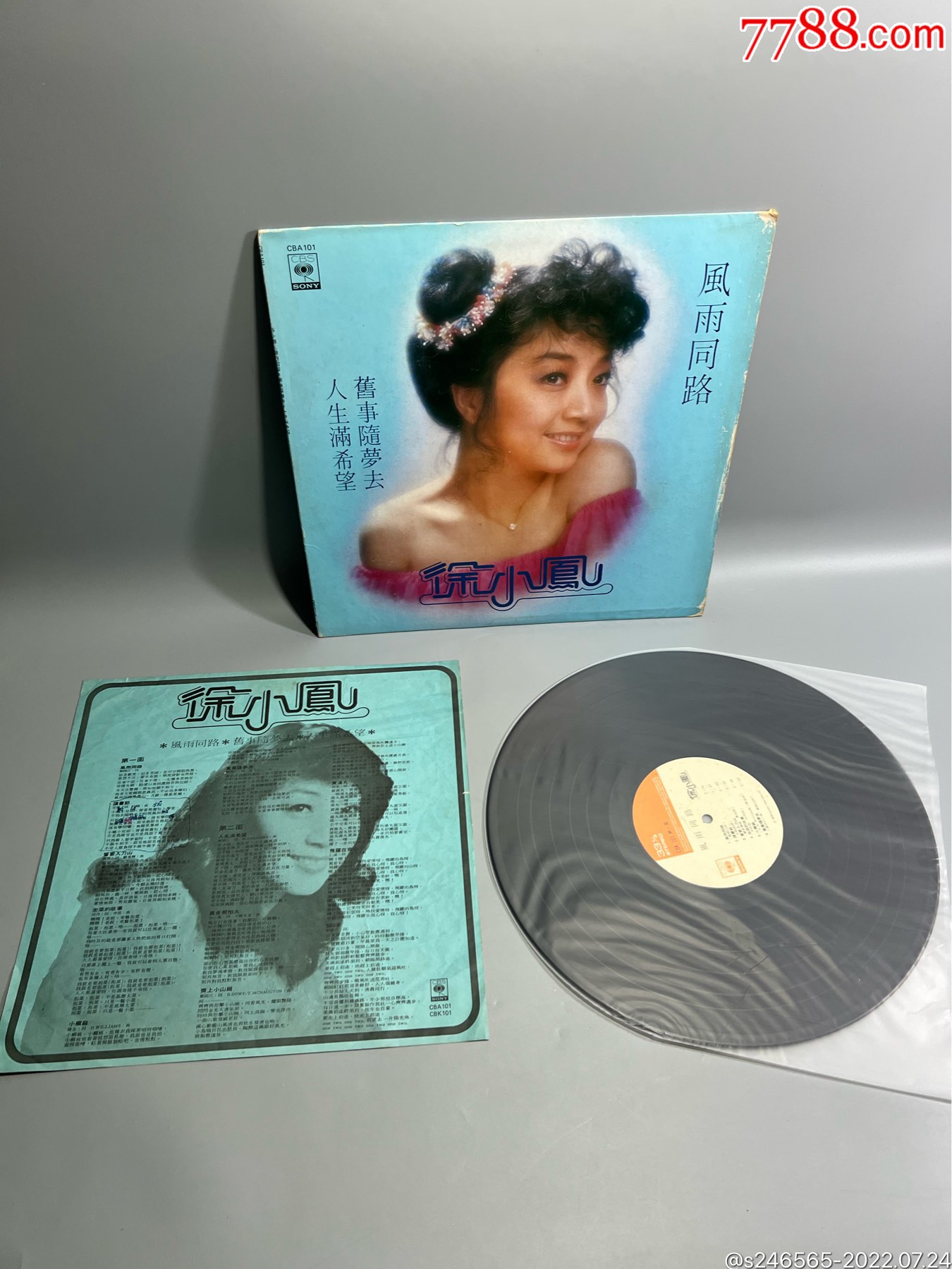 风雨同路徐小凤专辑12寸黑胶唱片