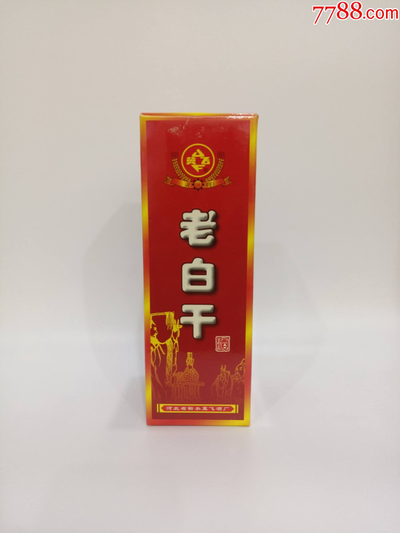 山西老白干96年老酒图片