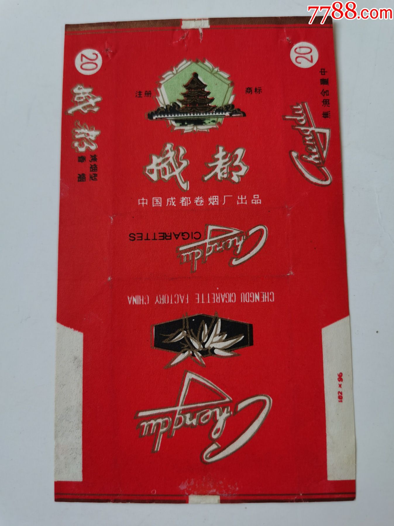 成都老烟标拆包成都卷烟厂