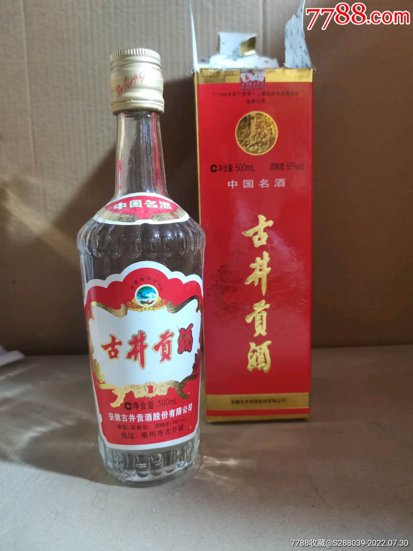 古井贡酒高瓶700ml图片