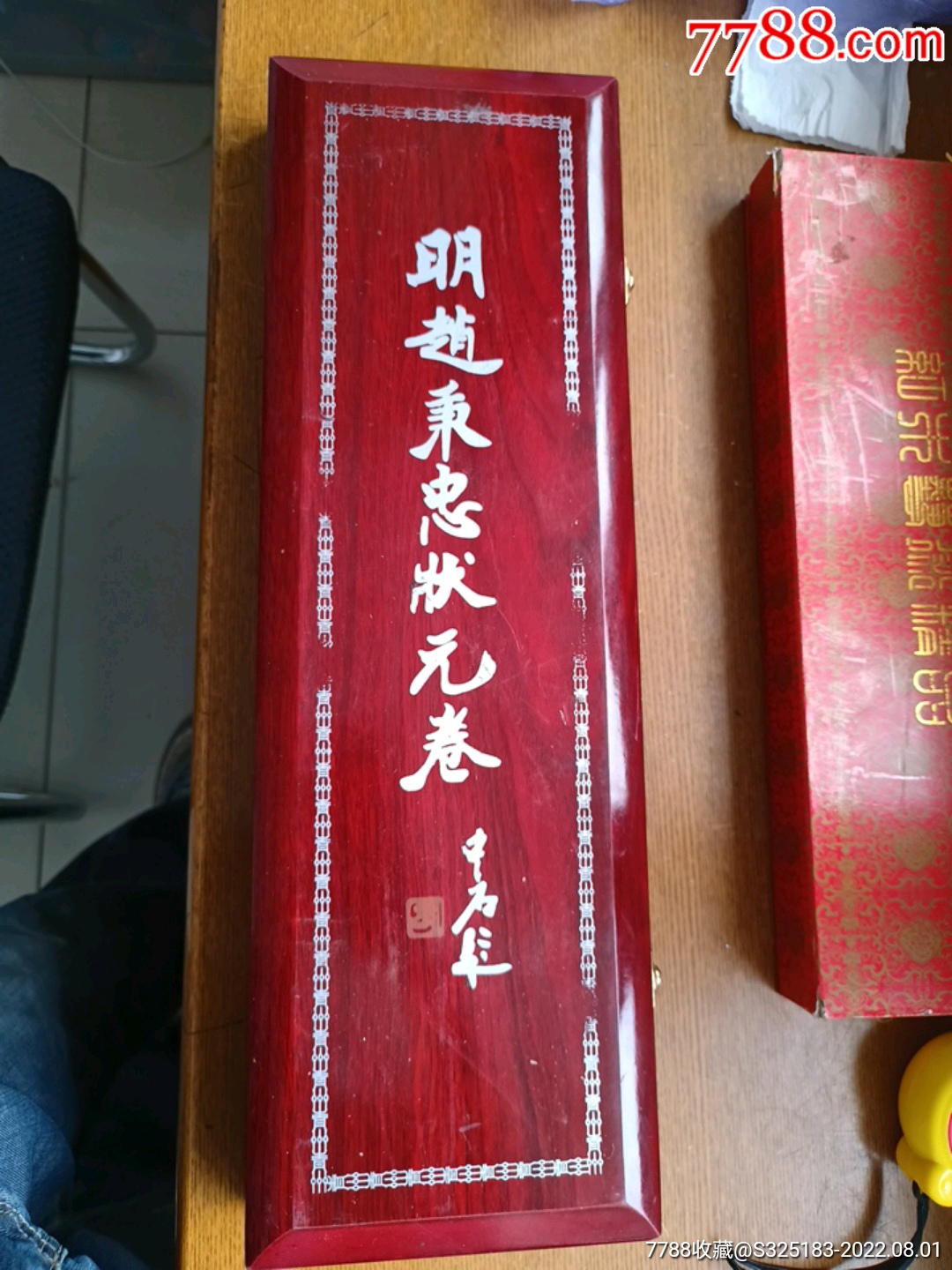 明赵秉忠状元卷印刷品品相及详细情况见图以图为准发顺丰到付