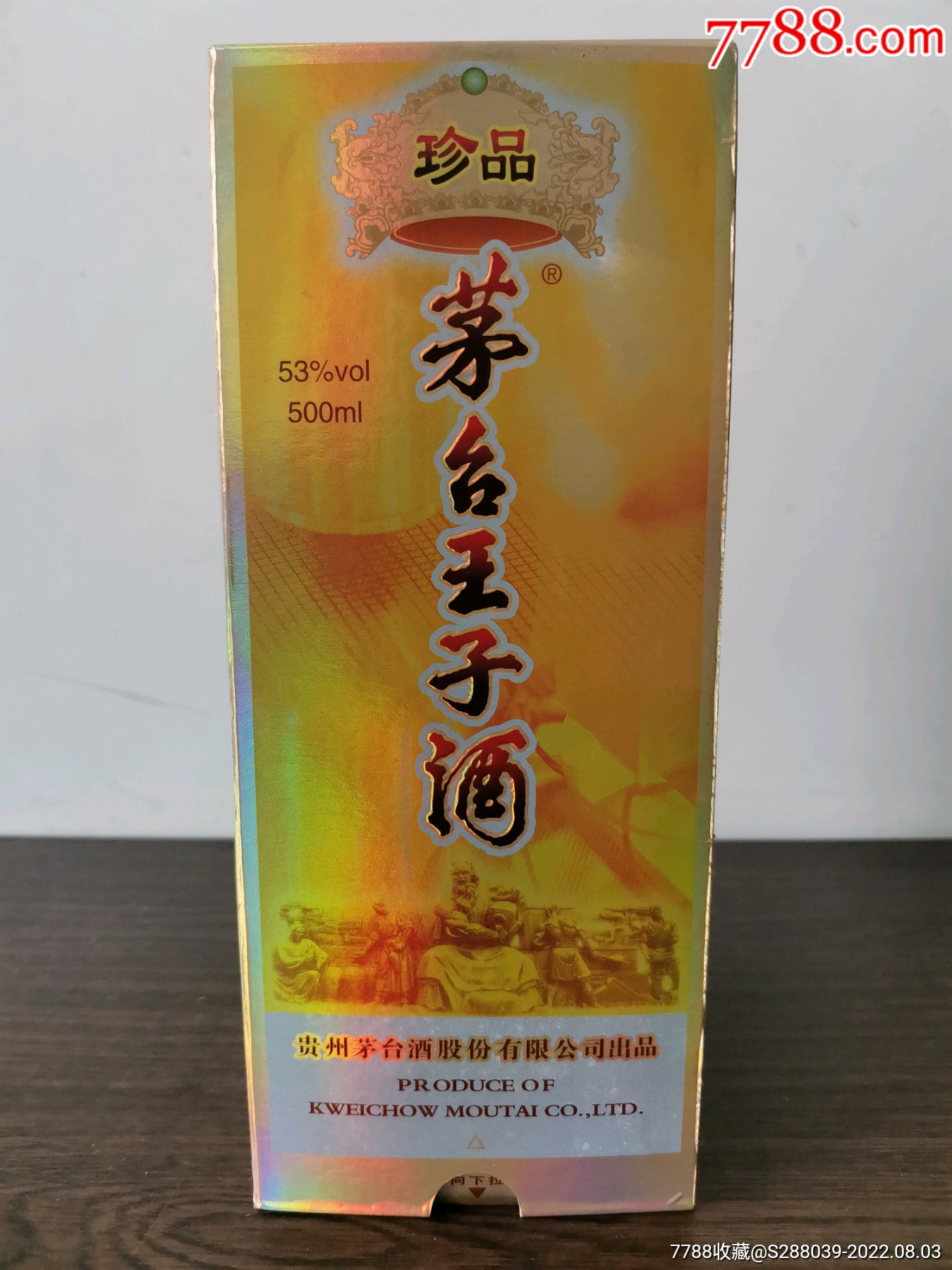 2008年53度珍品王子酒4瓶價格