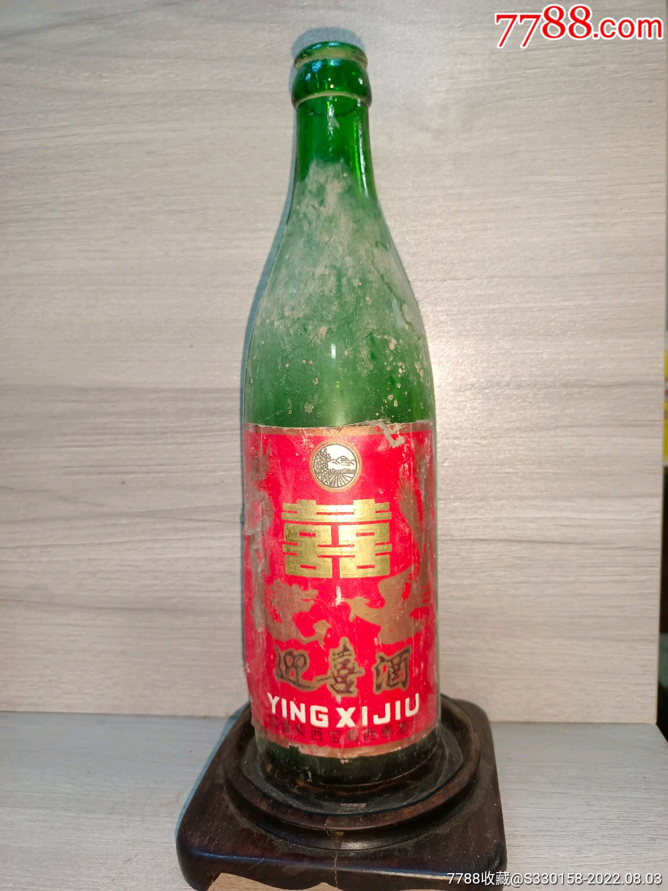 迎喜酒陕西老酒瓶子