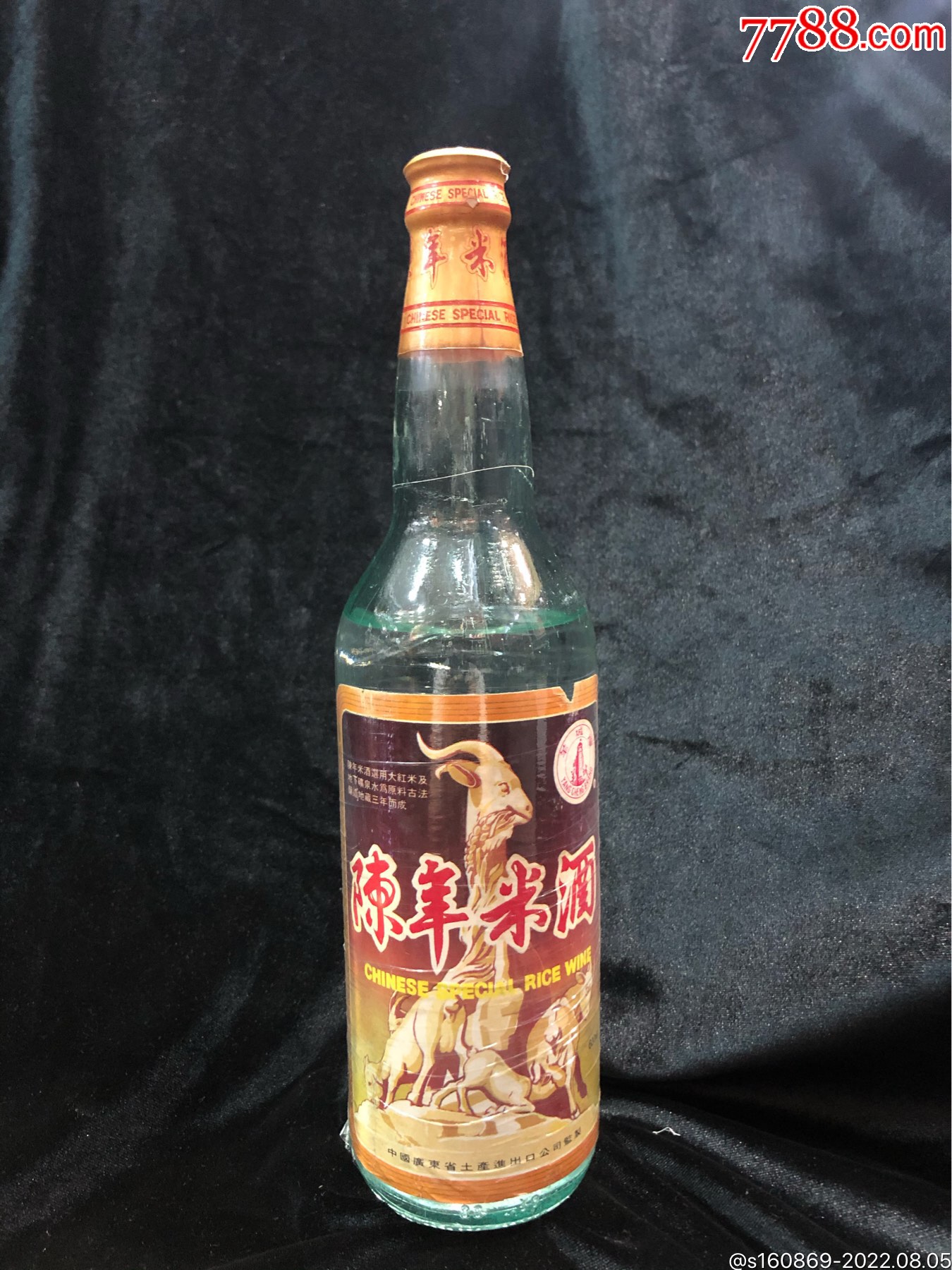 八十年代出口回流羊城牌陈年米酒600ml无度低度