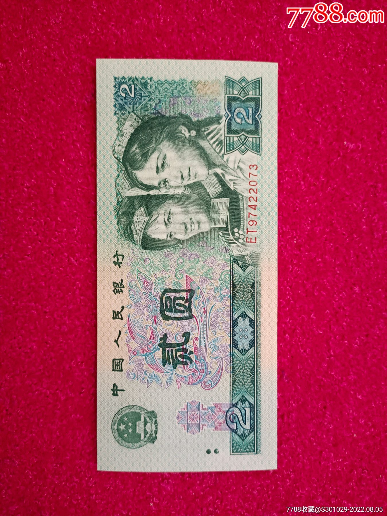 早期珍稀冠802最贵et绝品无斑蓝鳳朝阳一张,_价格10元【纸币全】_第1