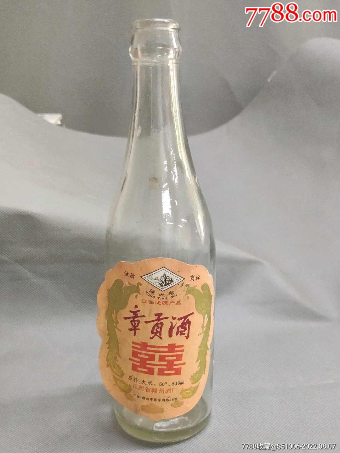 7788收藏__收藏热线>首页>拍卖>酒瓶>章贡酒酒瓶_价