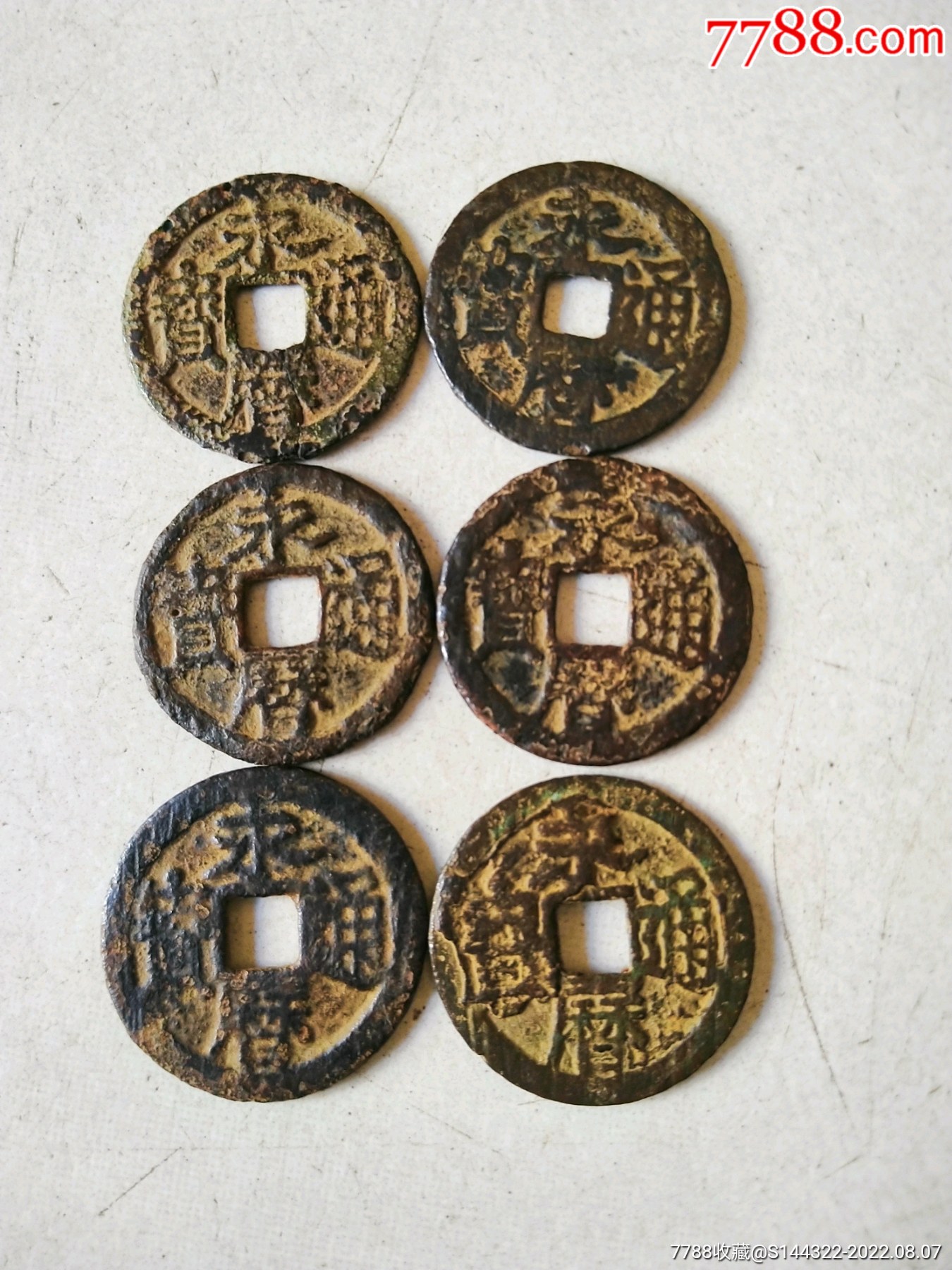 6个永历通宝_价格150元【地摊古玩】_第1张