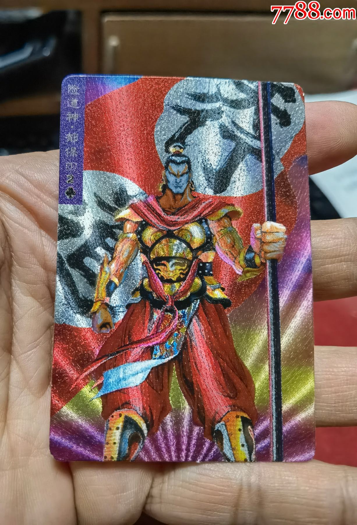 小浣熊水浒硬闪卡郁保四面闪