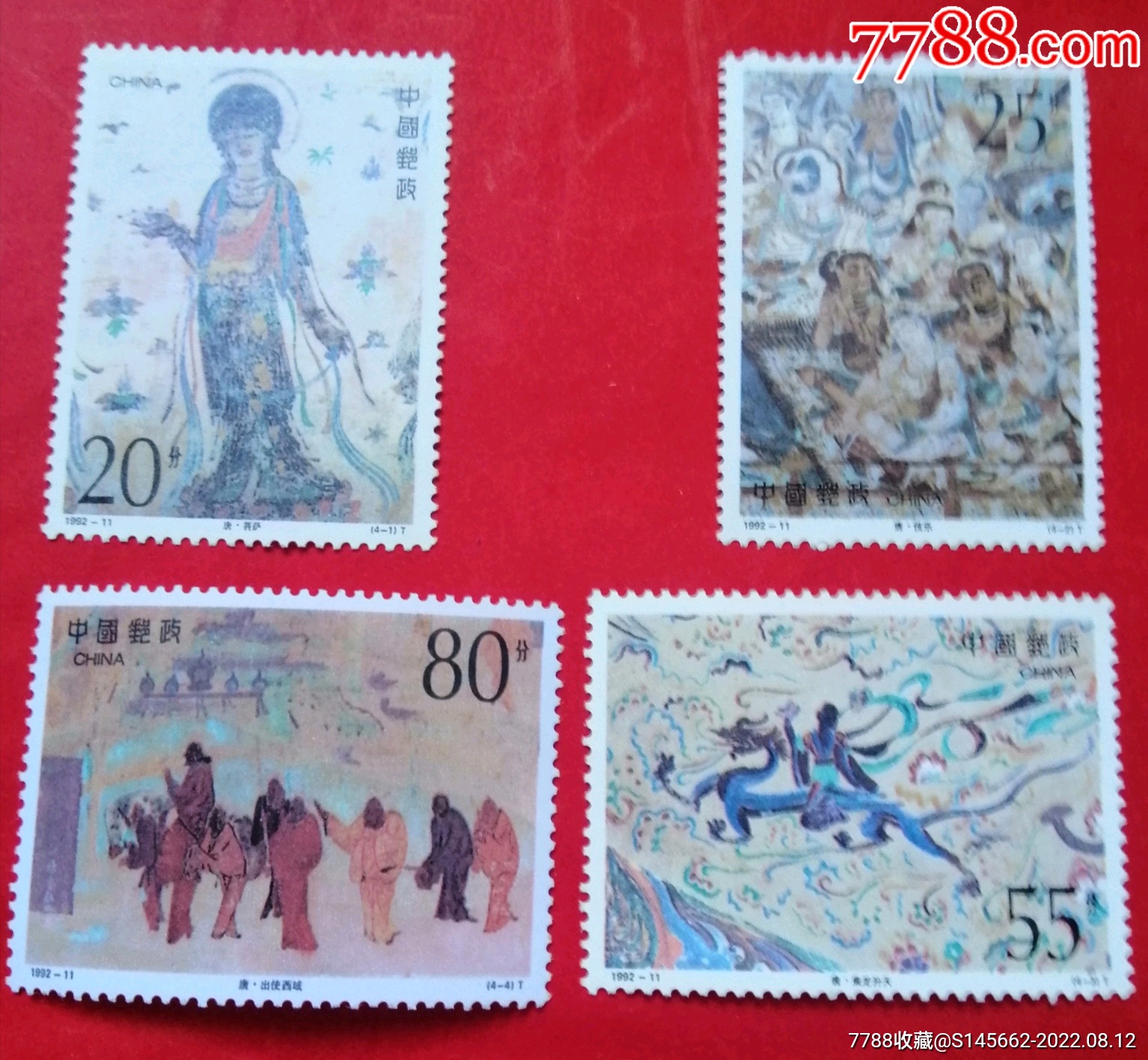 编年邮票92年一11敦煌壁画第四组
