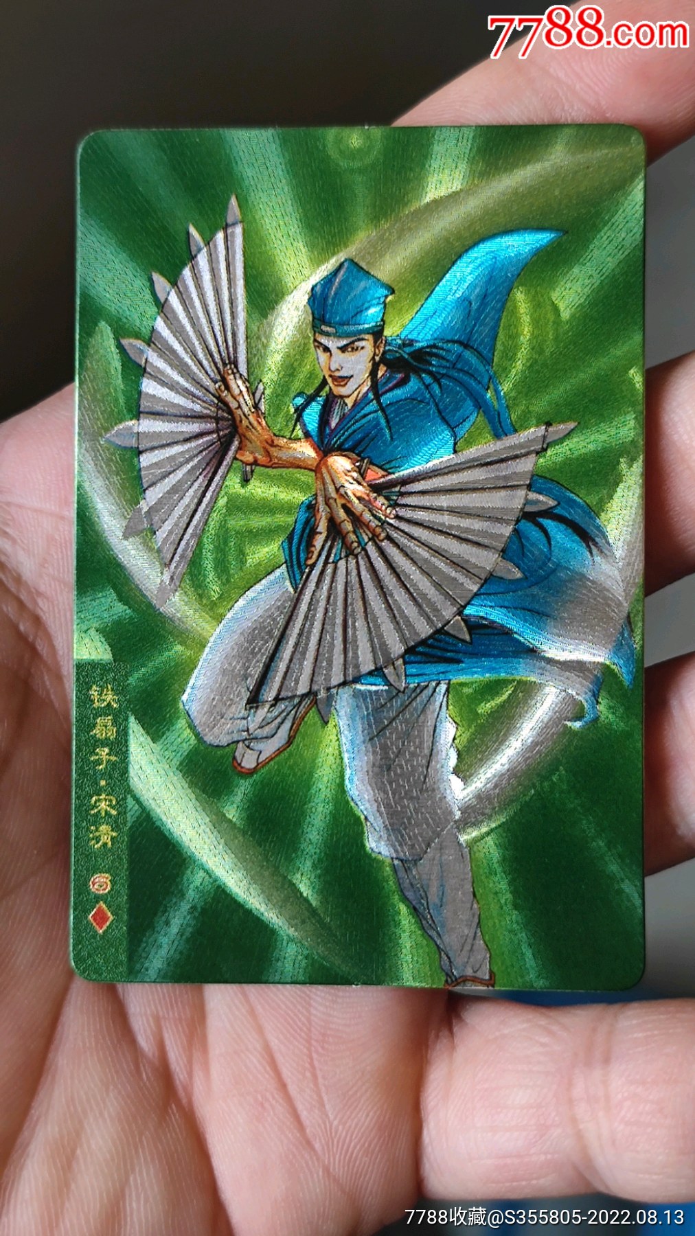 小浣熊水浒奖闪铁扇子宋清