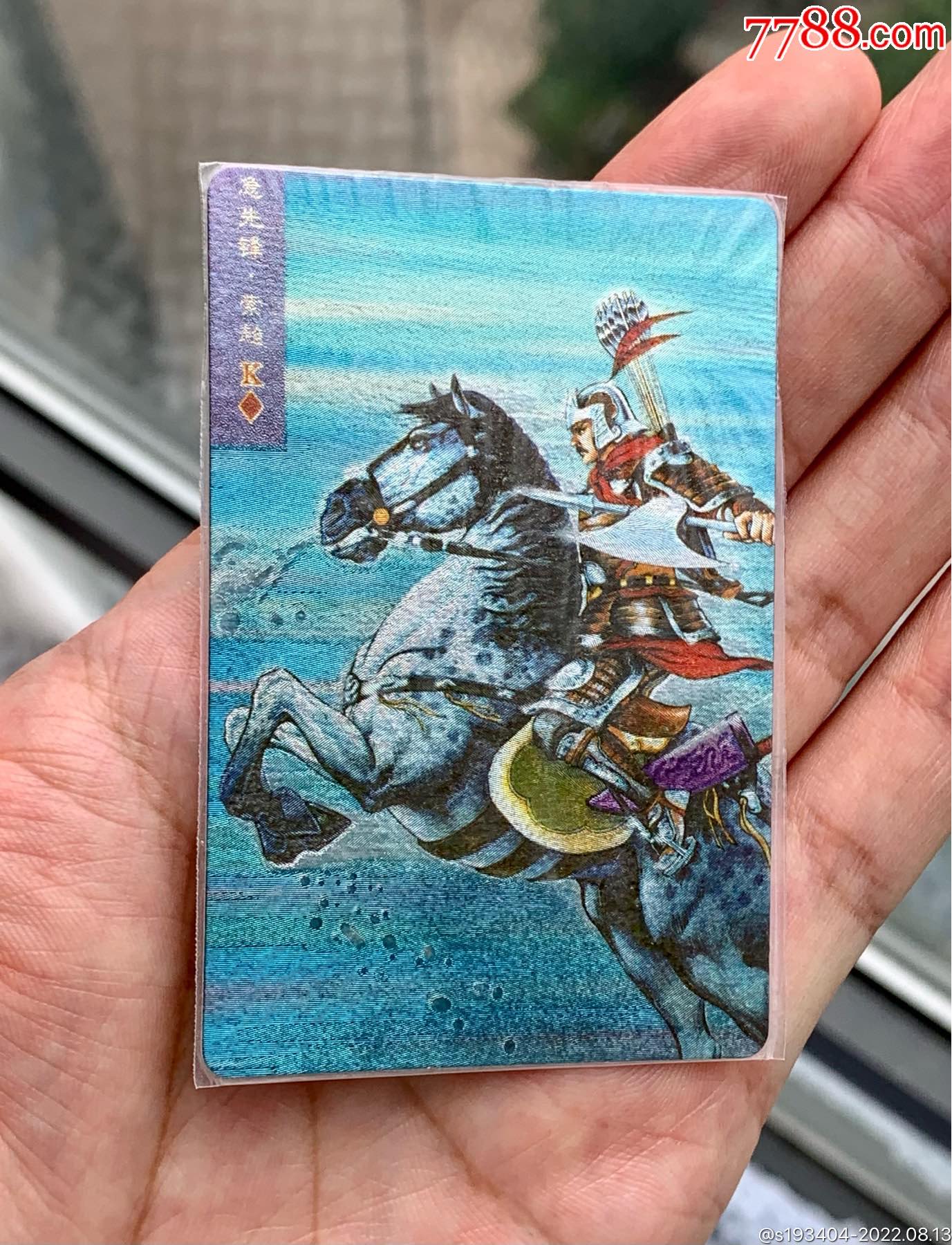 小浣熊水浒英雄卡软热封索超_食品卡_收藏行情_回收价格_7788田村卡