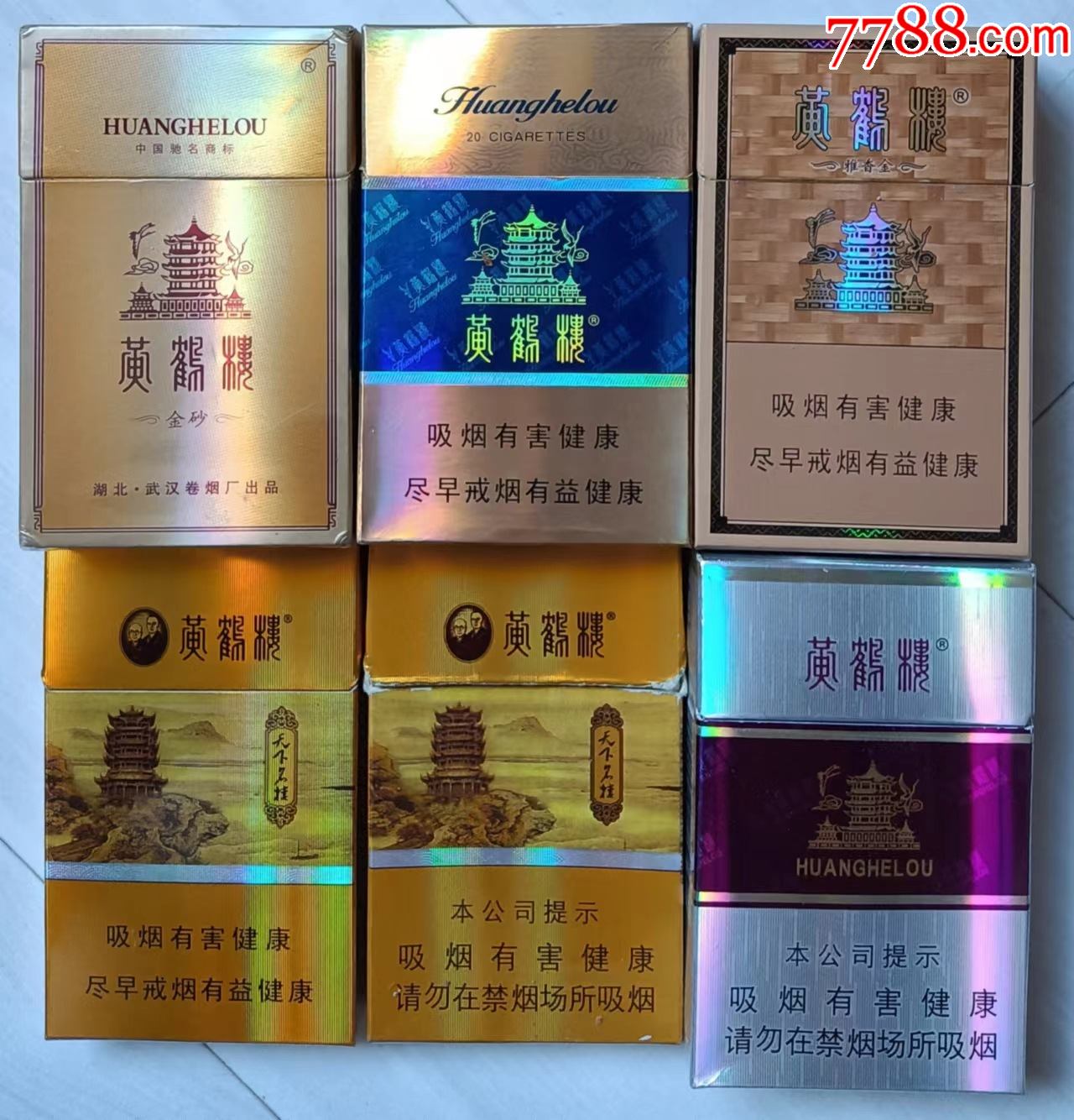 黄鹤楼14的硬盒烟图片