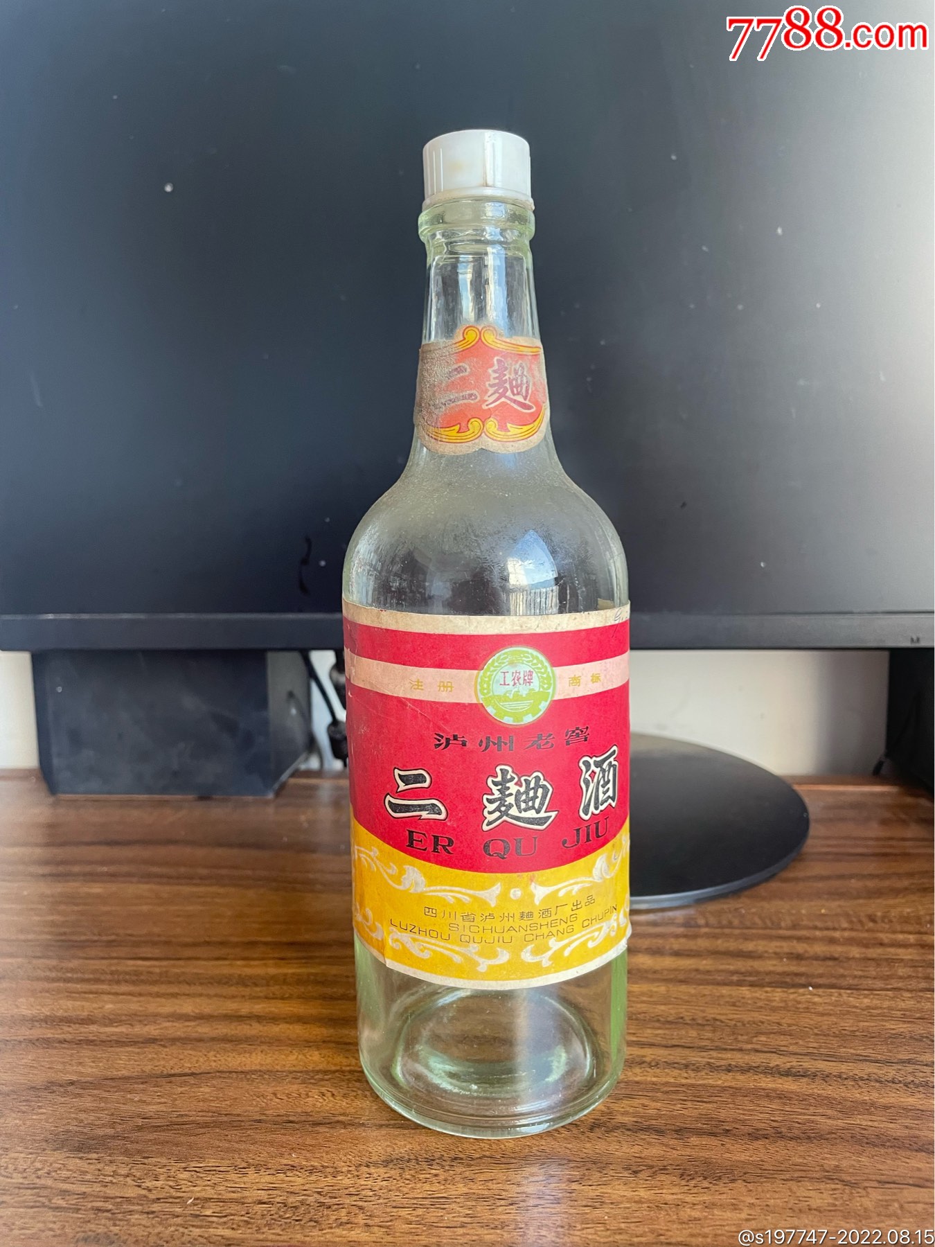 泸州老窖二曲酒瓶