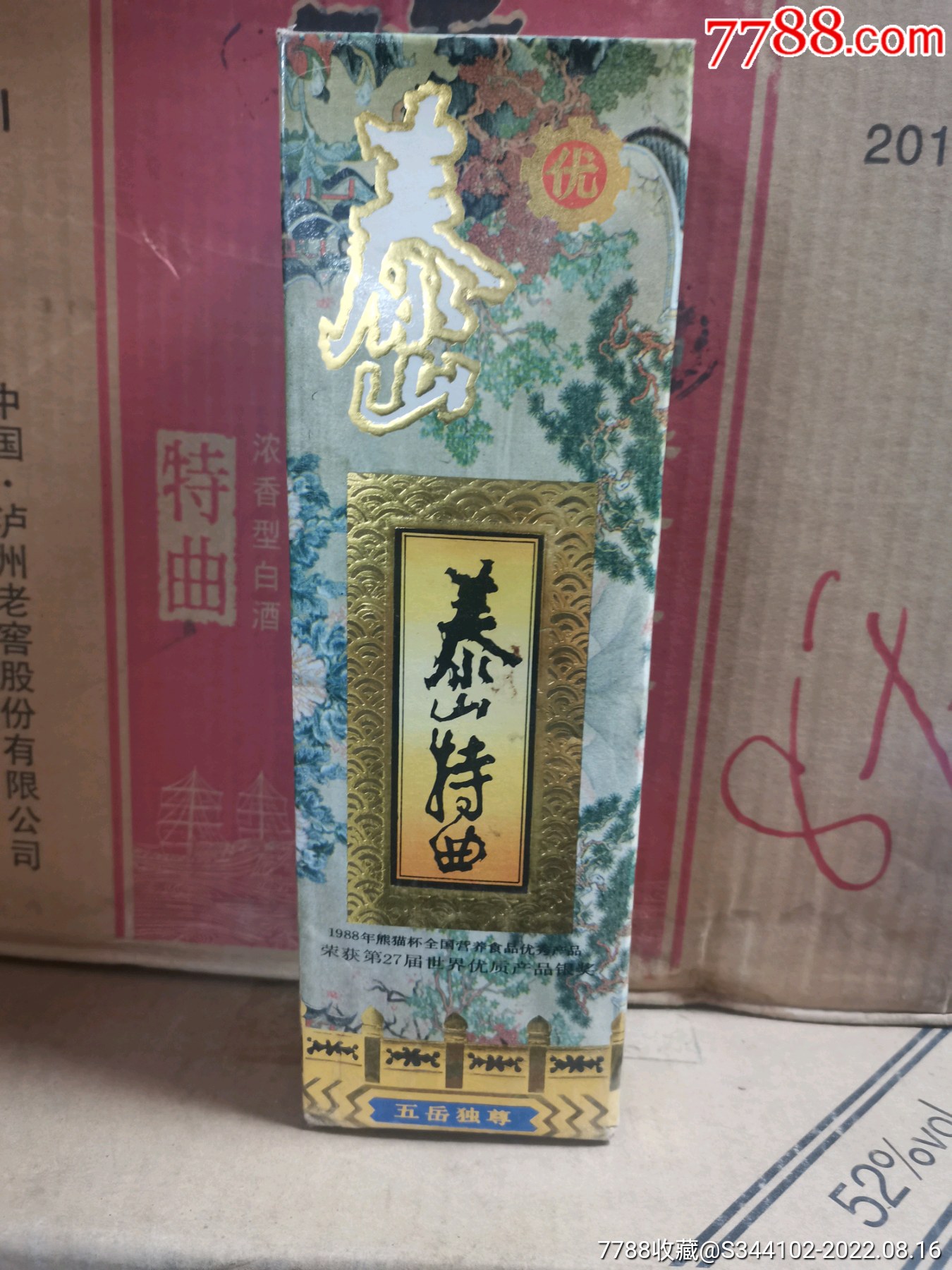 1993年泰山特曲39度500毫升