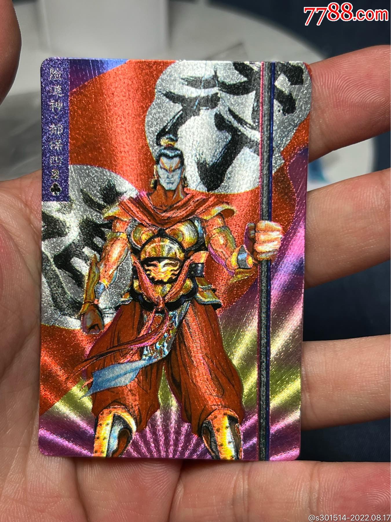 小浣熊水浒卡硬面郁保四