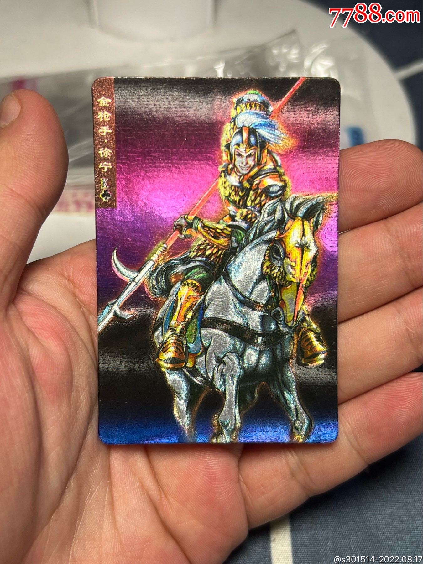 小浣熊水浒卡四川硬面徐宁