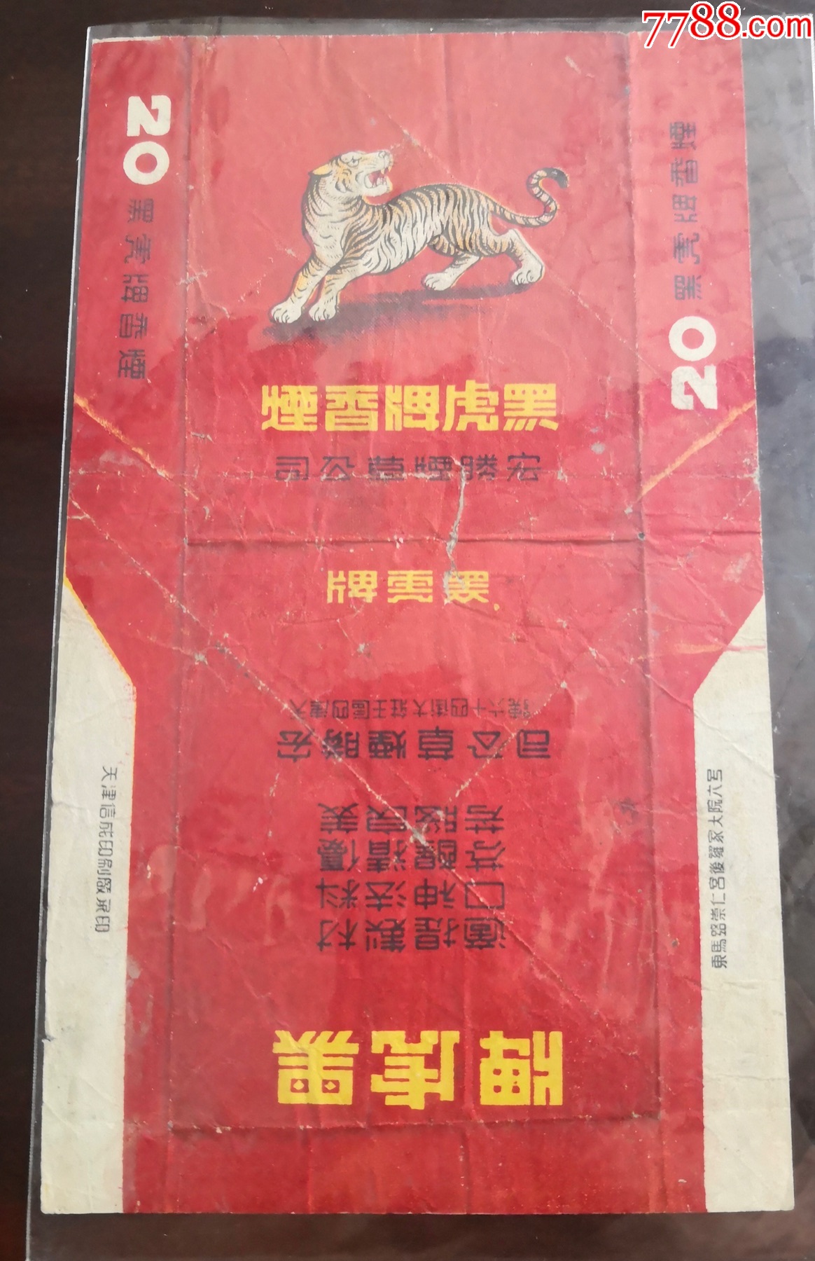 黑虎天津宏胜烟草公司