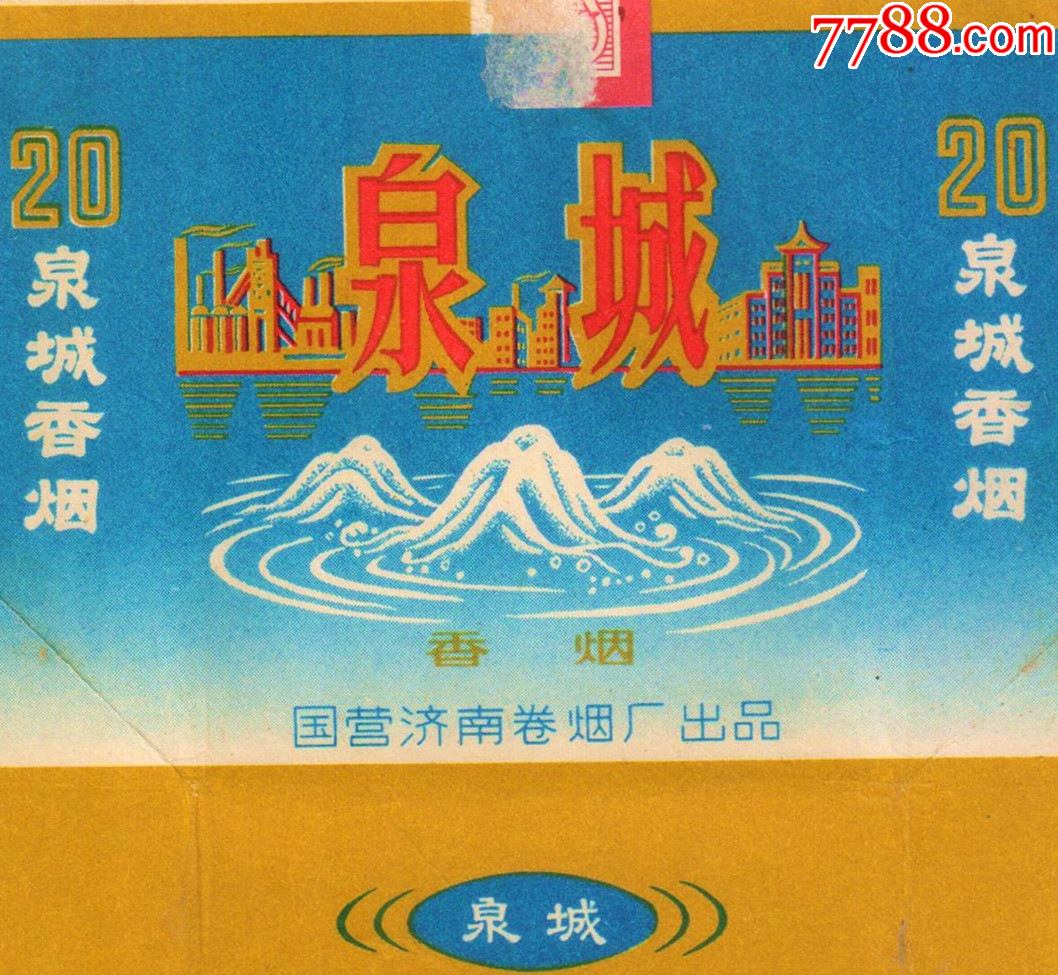 济南卷烟厂泉城七十二名泉济南别称