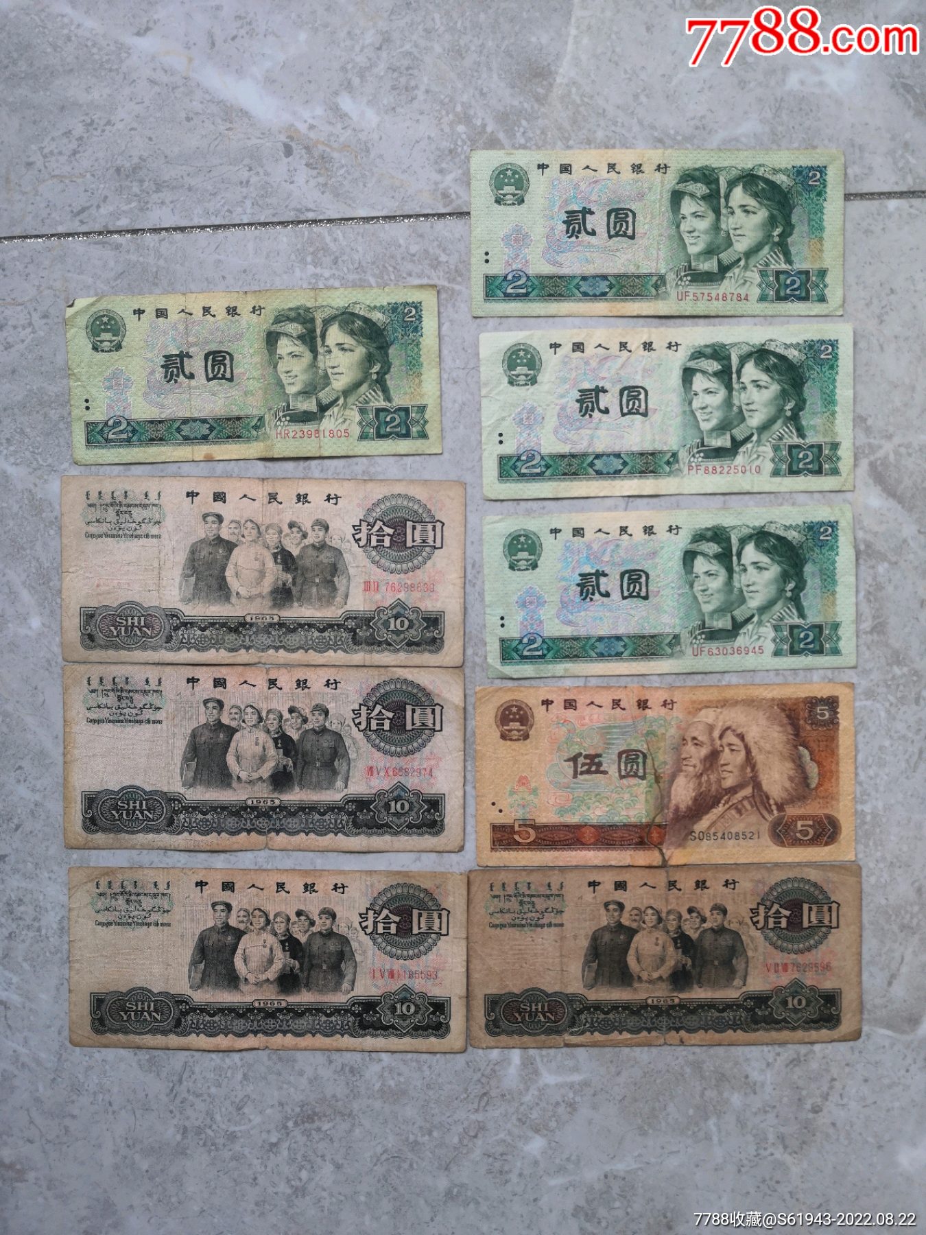 旧币9张_价格25元【将军钱币】_第1张