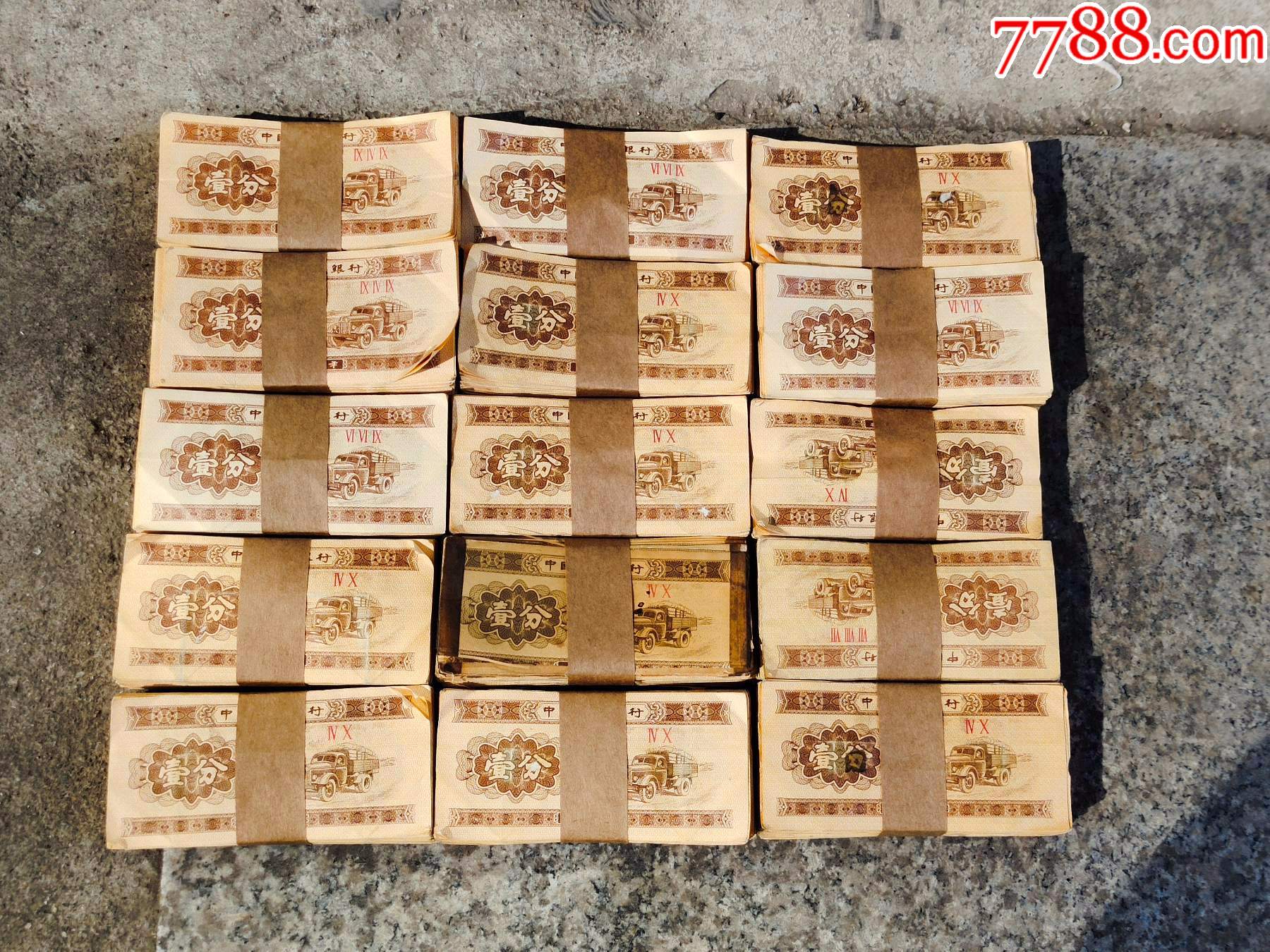 一分纸币1500张喜欢的看看便宜卖