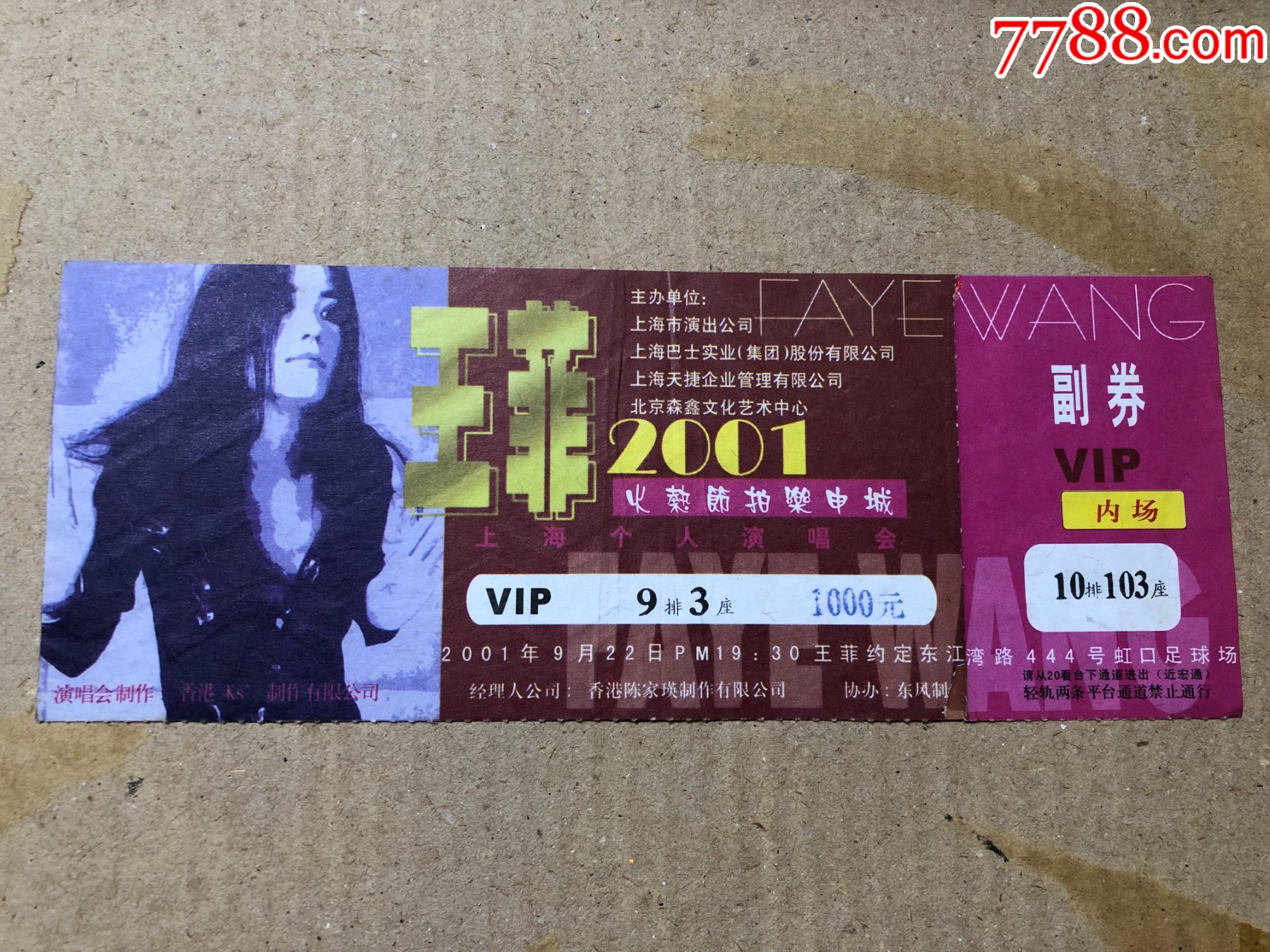 火热节拍乐申城王菲2001上海个人演唱会门票票根票尾