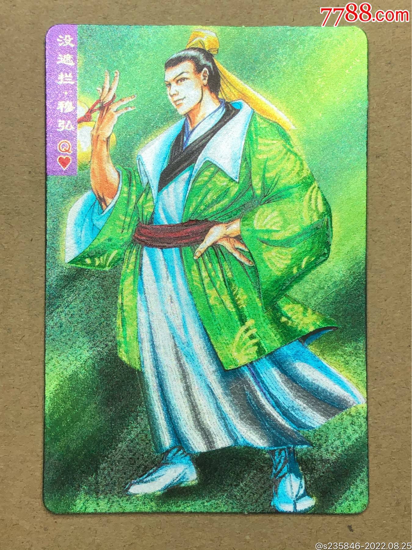 小浣熊水浒闪卡硬面穆弘